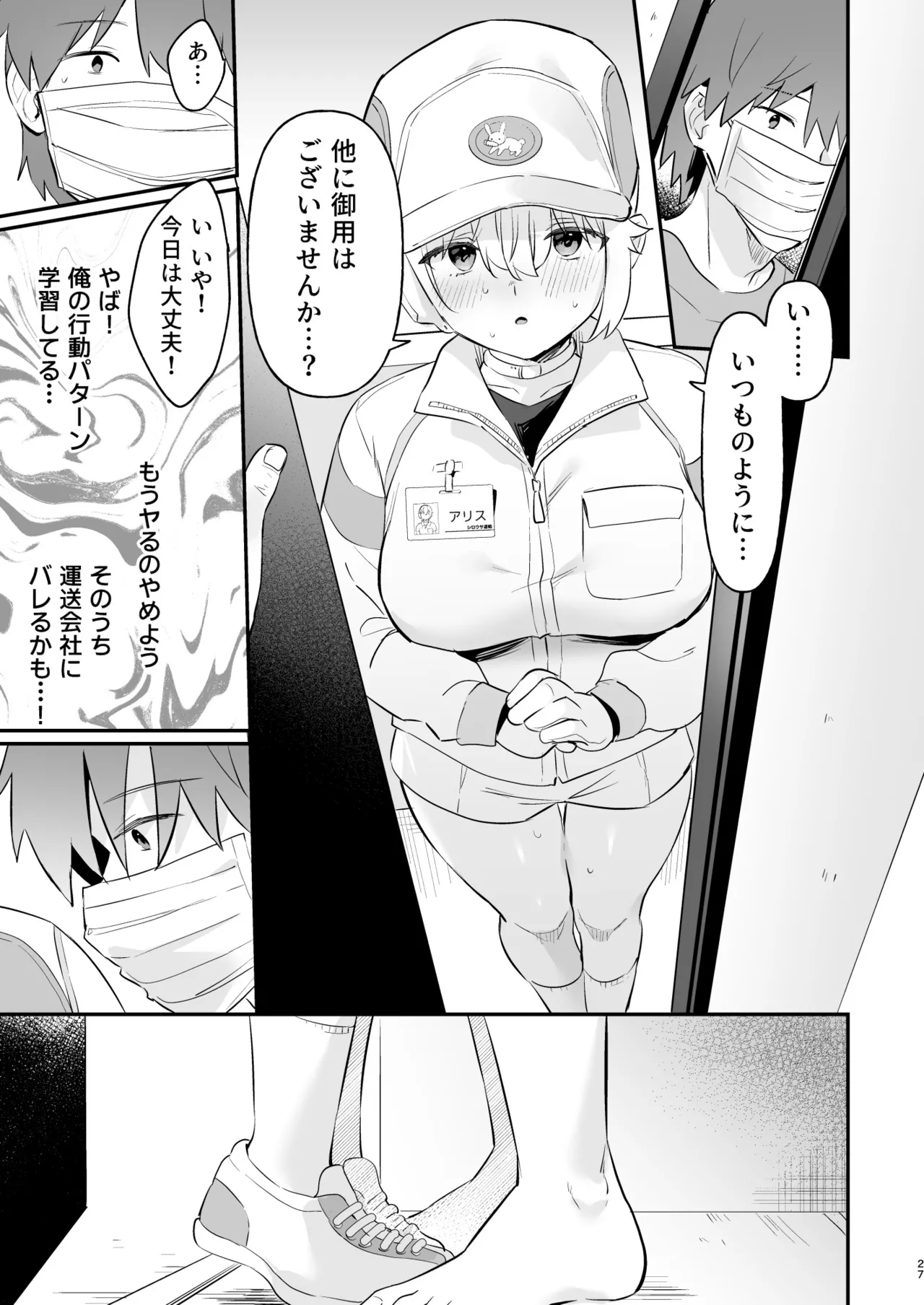 ドール 無知な人造乙女たち 配達員アリス編 Page.24