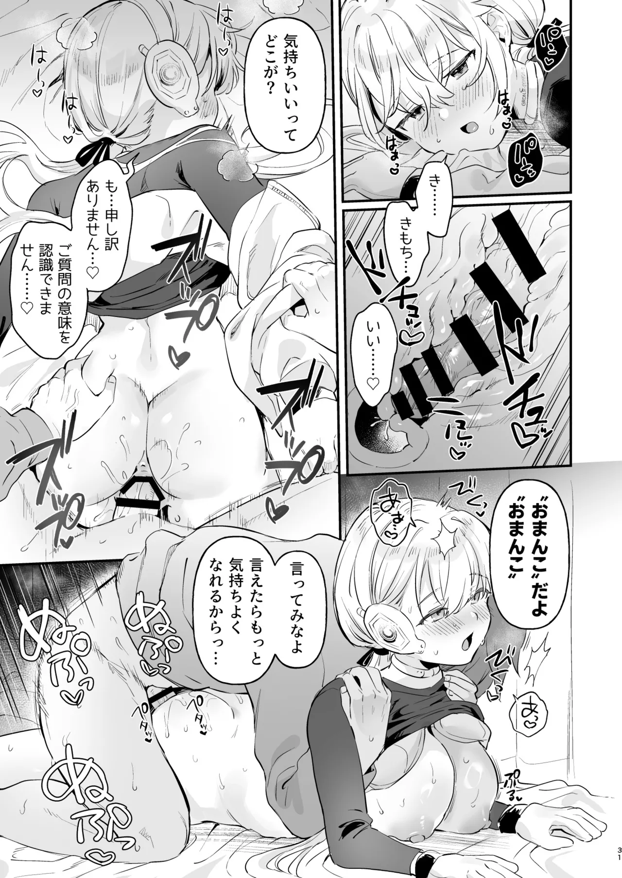 ドール 無知な人造乙女たち 配達員アリス編 Page.28