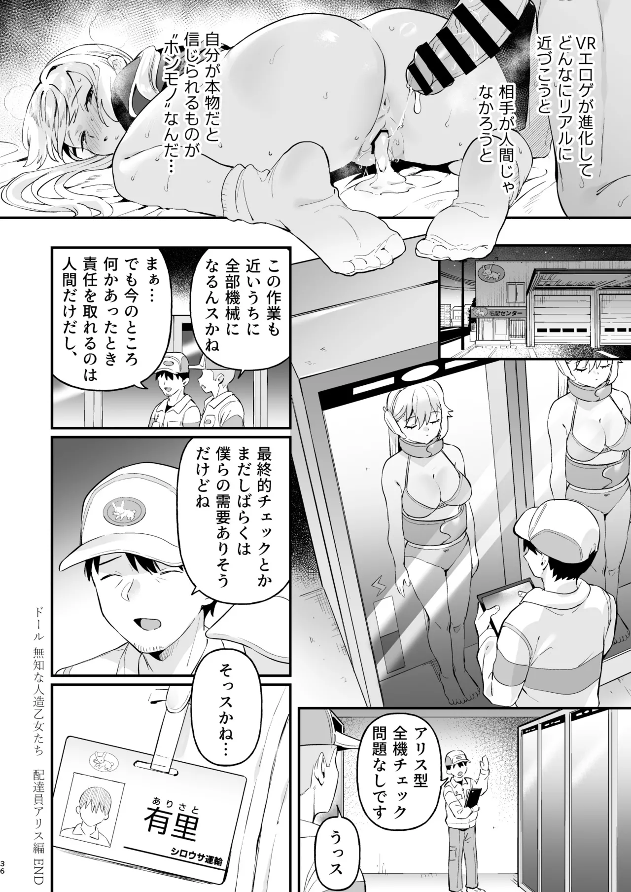 ドール 無知な人造乙女たち 配達員アリス編 Page.33