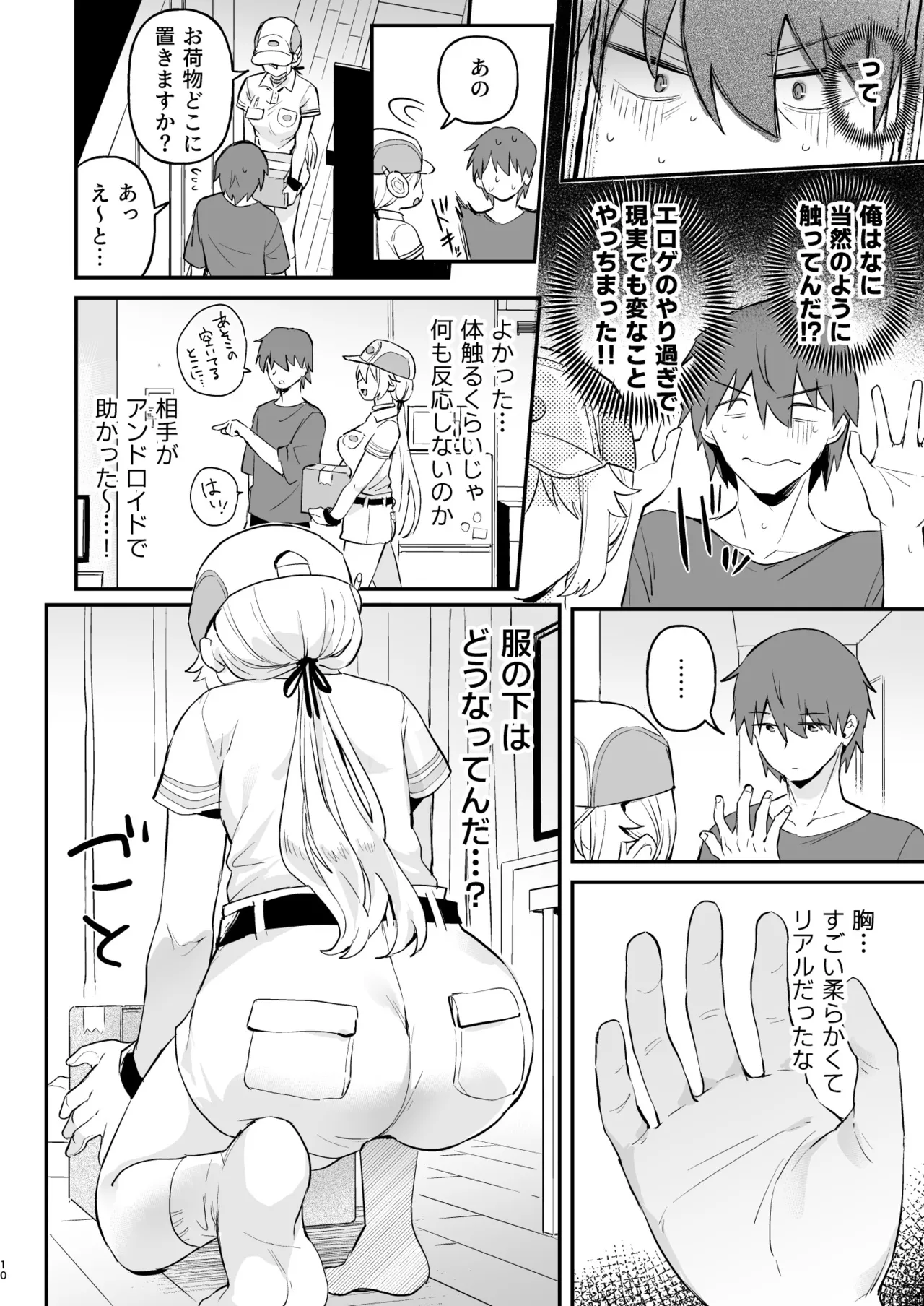 ドール 無知な人造乙女たち 配達員アリス編 Page.7