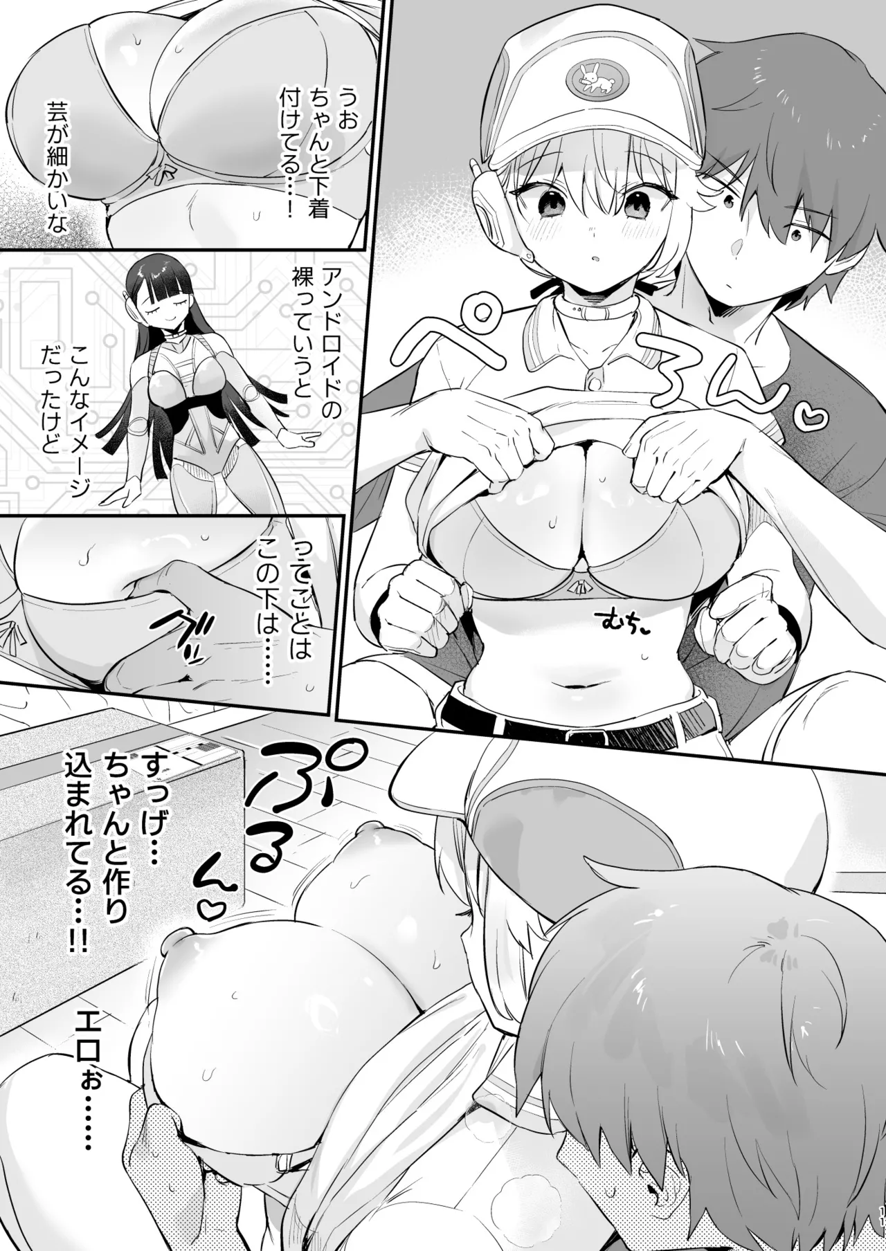 ドール 無知な人造乙女たち 配達員アリス編 Page.8