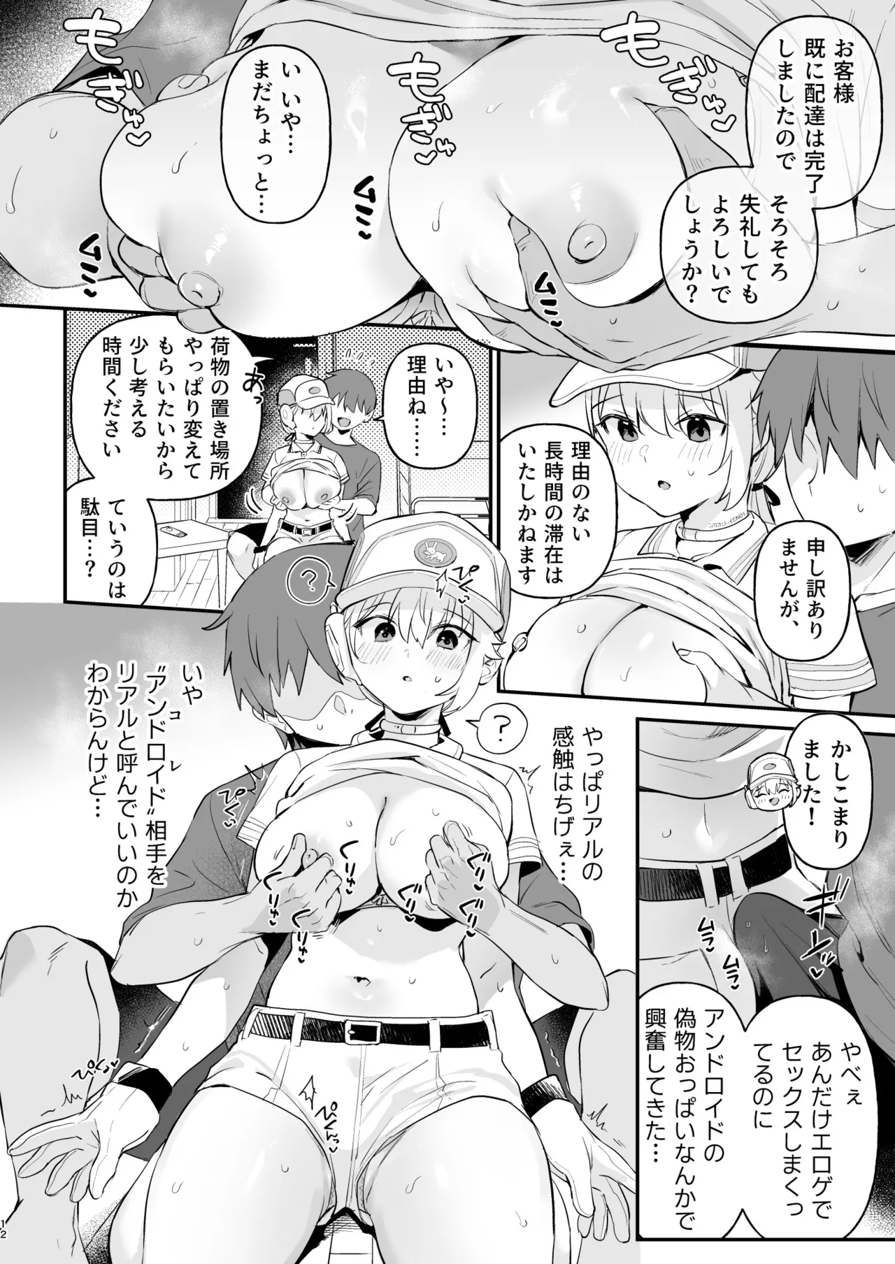 ドール 無知な人造乙女たち 配達員アリス編 Page.9