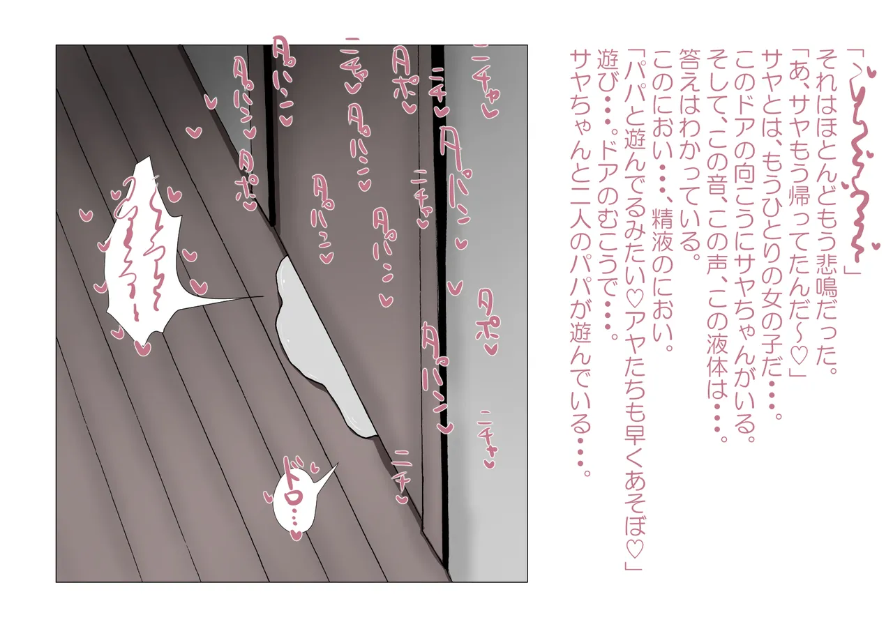 お隣さんと僕 Page.28