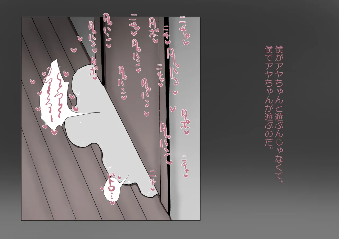 お隣さんと僕 Page.33