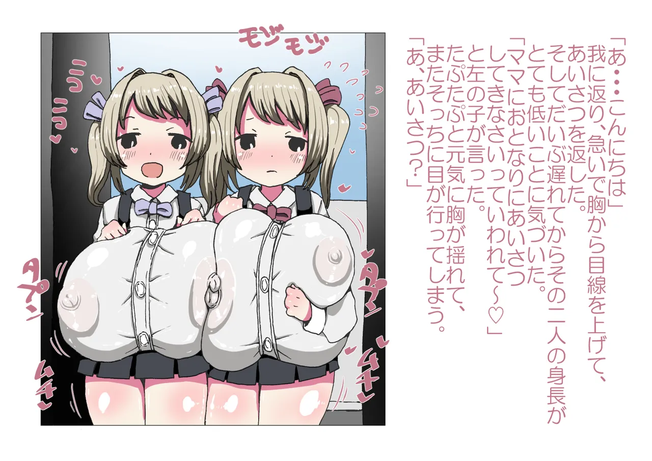 お隣さんと僕 Page.5