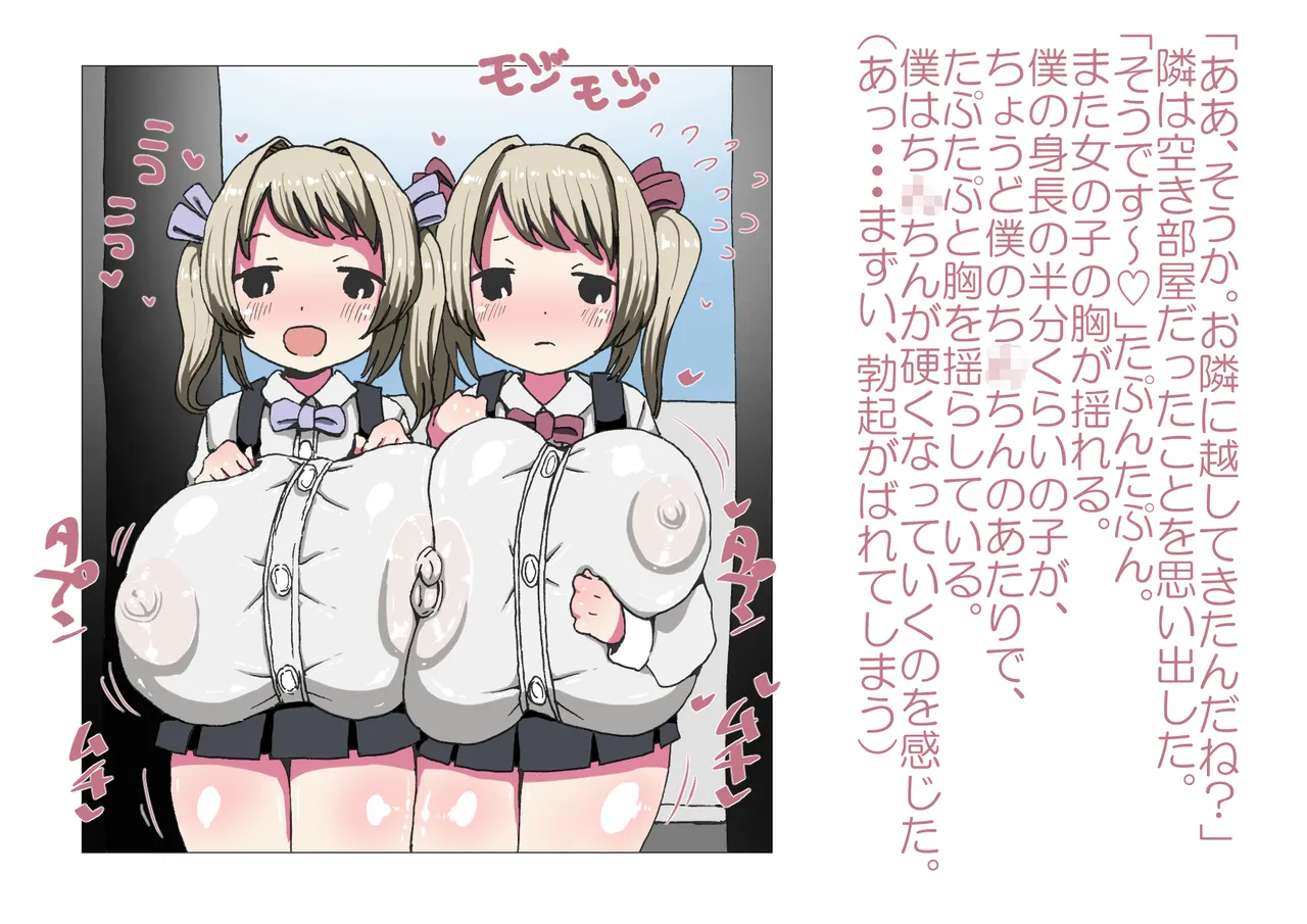 お隣さんと僕 Page.6