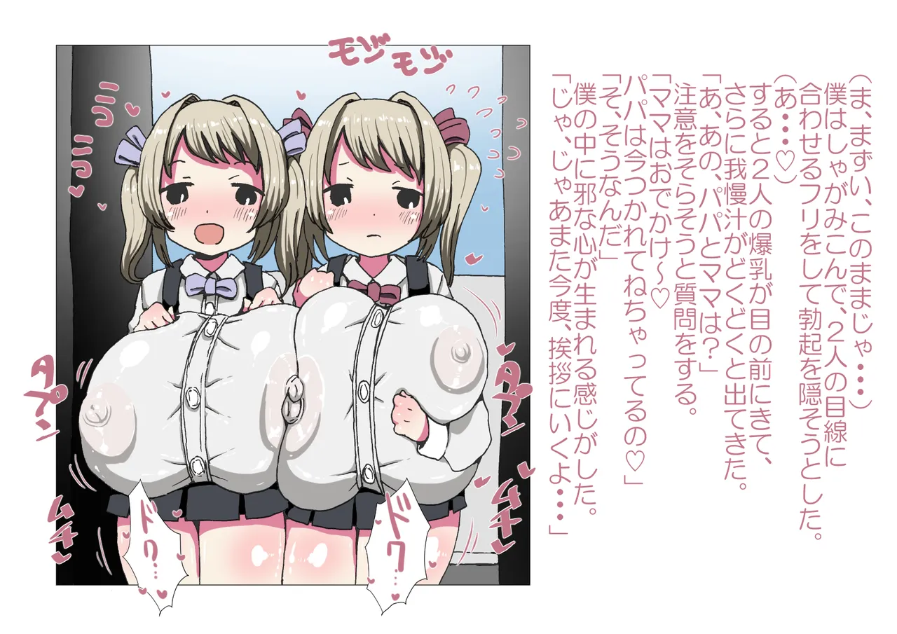 お隣さんと僕 Page.7