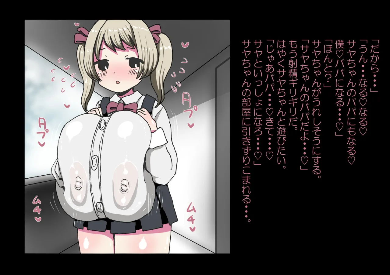 お隣さんと僕 Page.86