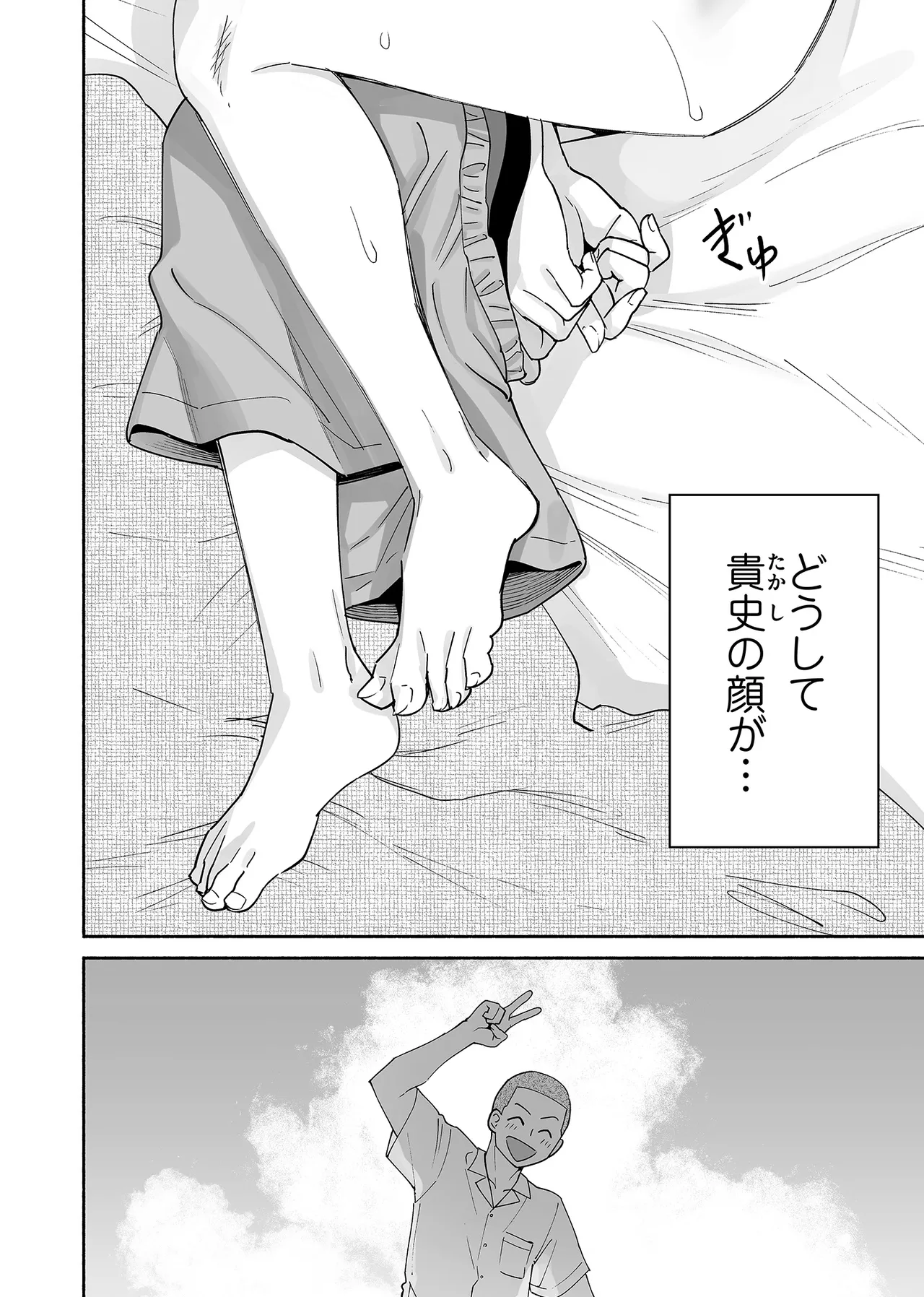 カラミざかり if Boys Love3～親友♂とのセックスが忘れられない俺～ Page.23