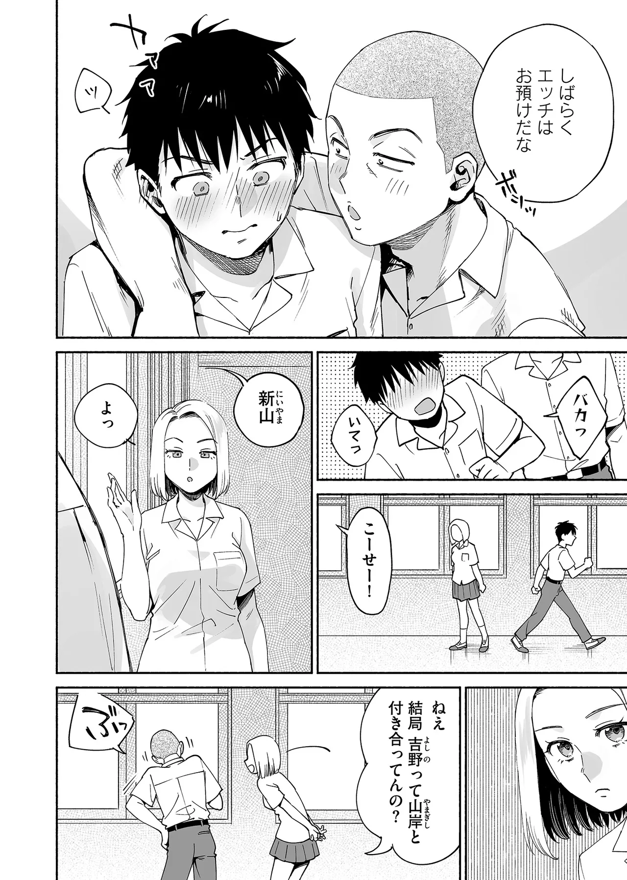 カラミざかり if Boys Love3～親友♂とのセックスが忘れられない俺～ Page.3