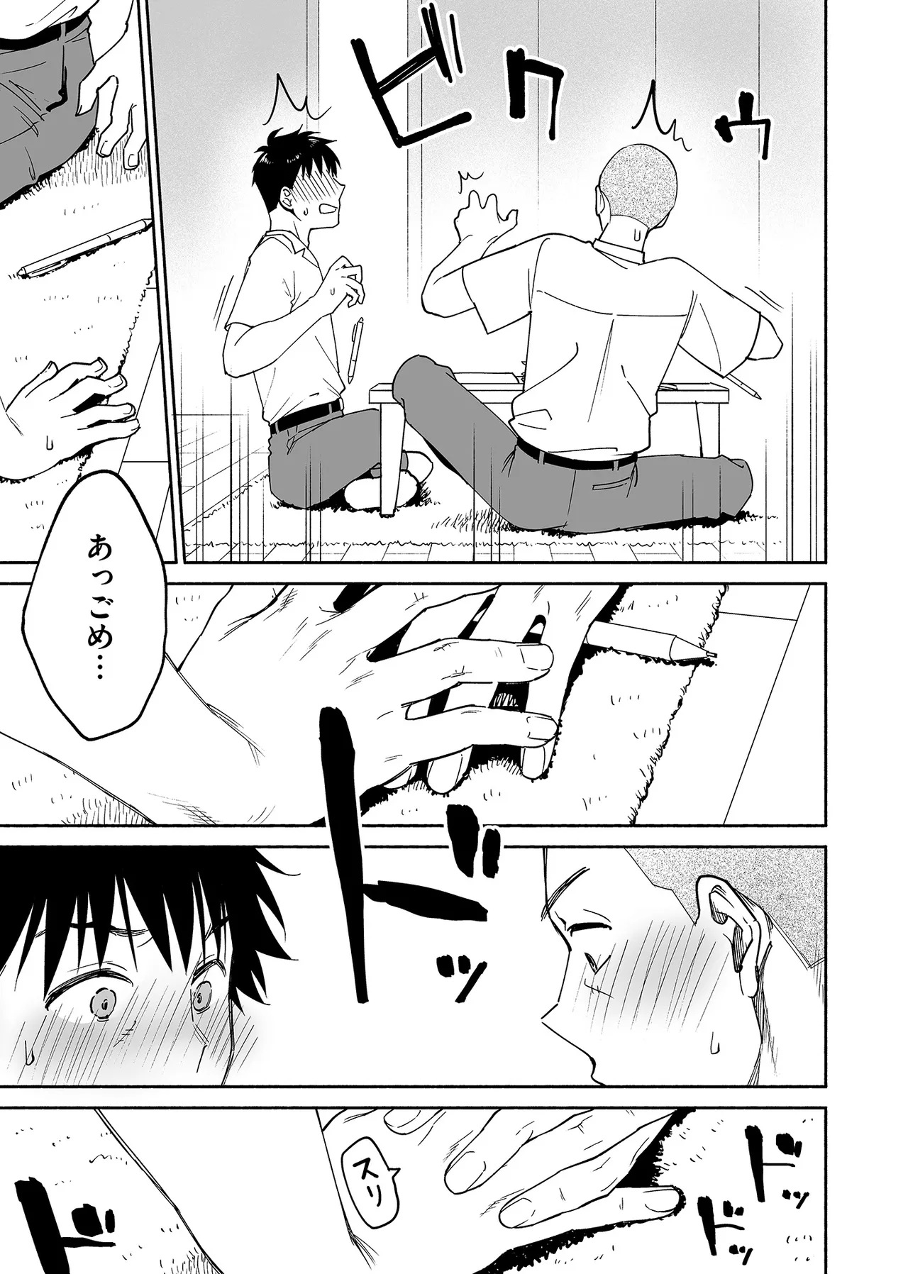 カラミざかり if Boys Love3～親友♂とのセックスが忘れられない俺～ Page.30