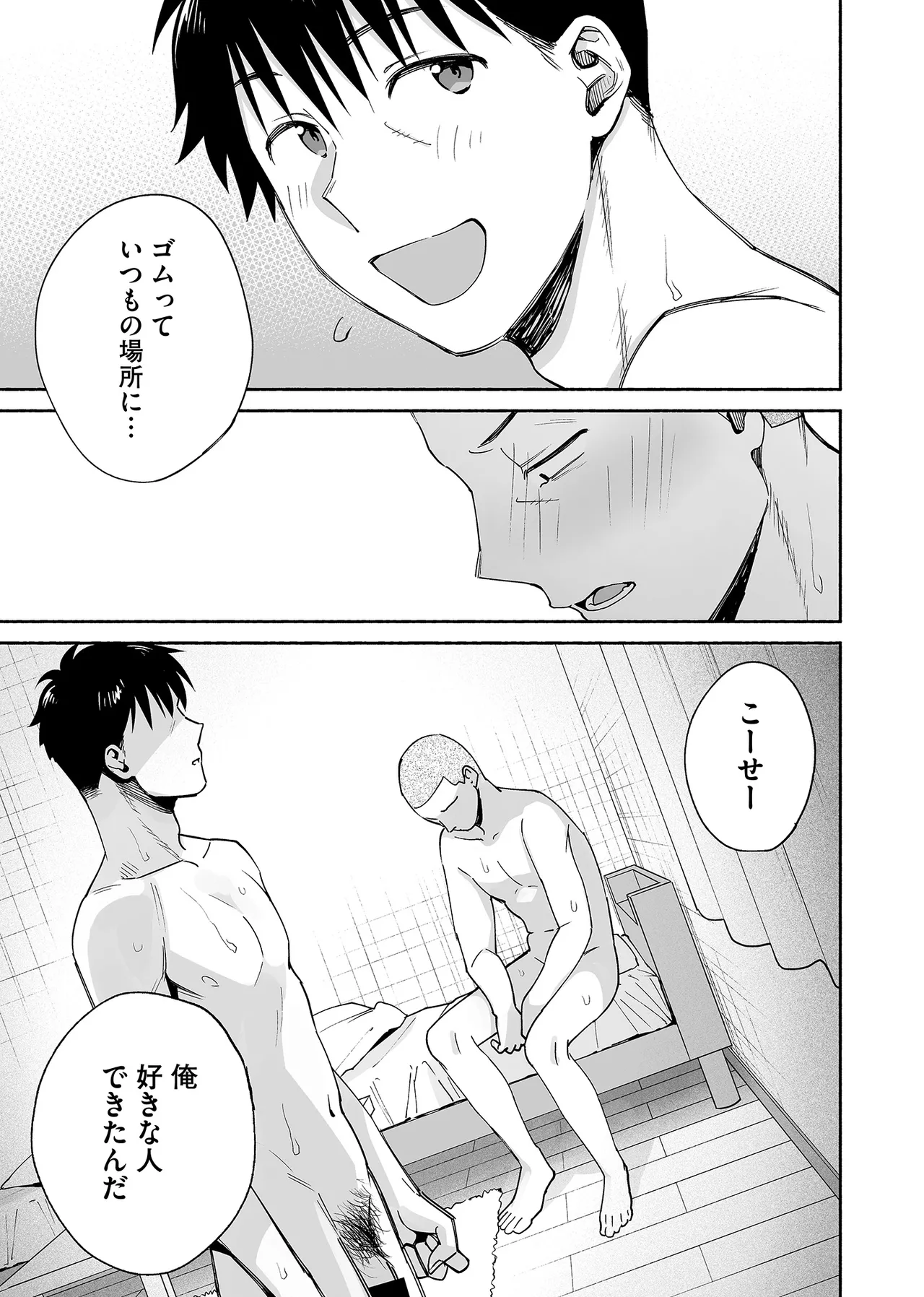 カラミざかり if Boys Love3～親友♂とのセックスが忘れられない俺～ Page.36