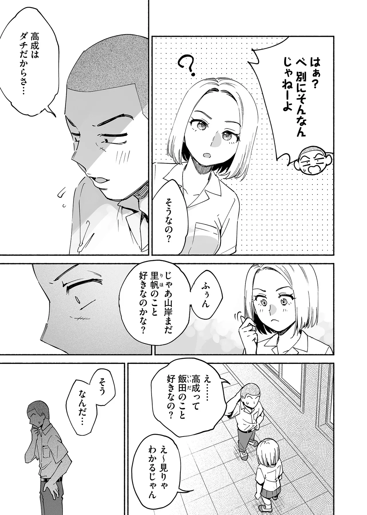 カラミざかり if Boys Love3～親友♂とのセックスが忘れられない俺～ Page.4