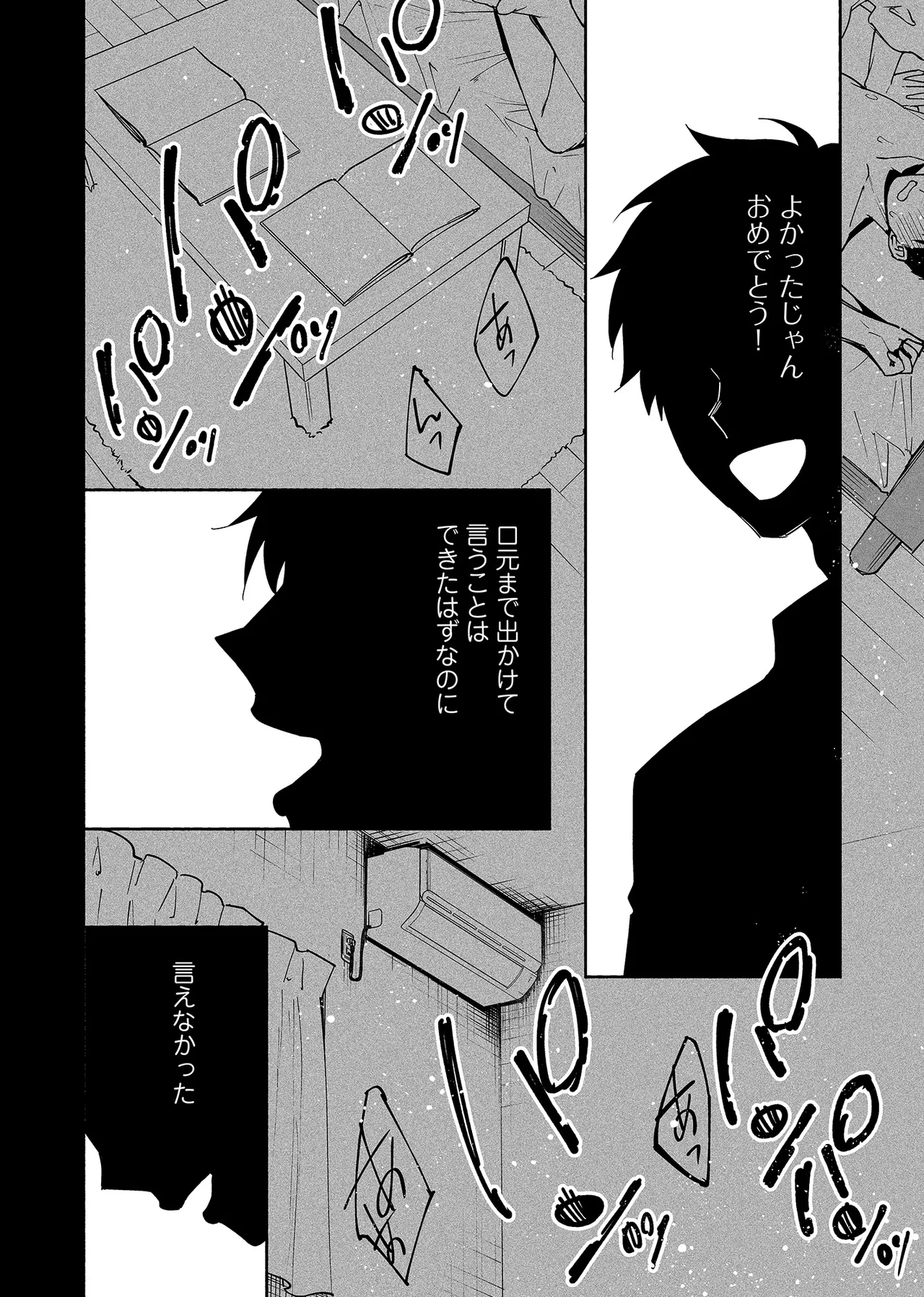 カラミざかり if Boys Love3～親友♂とのセックスが忘れられない俺～ Page.43