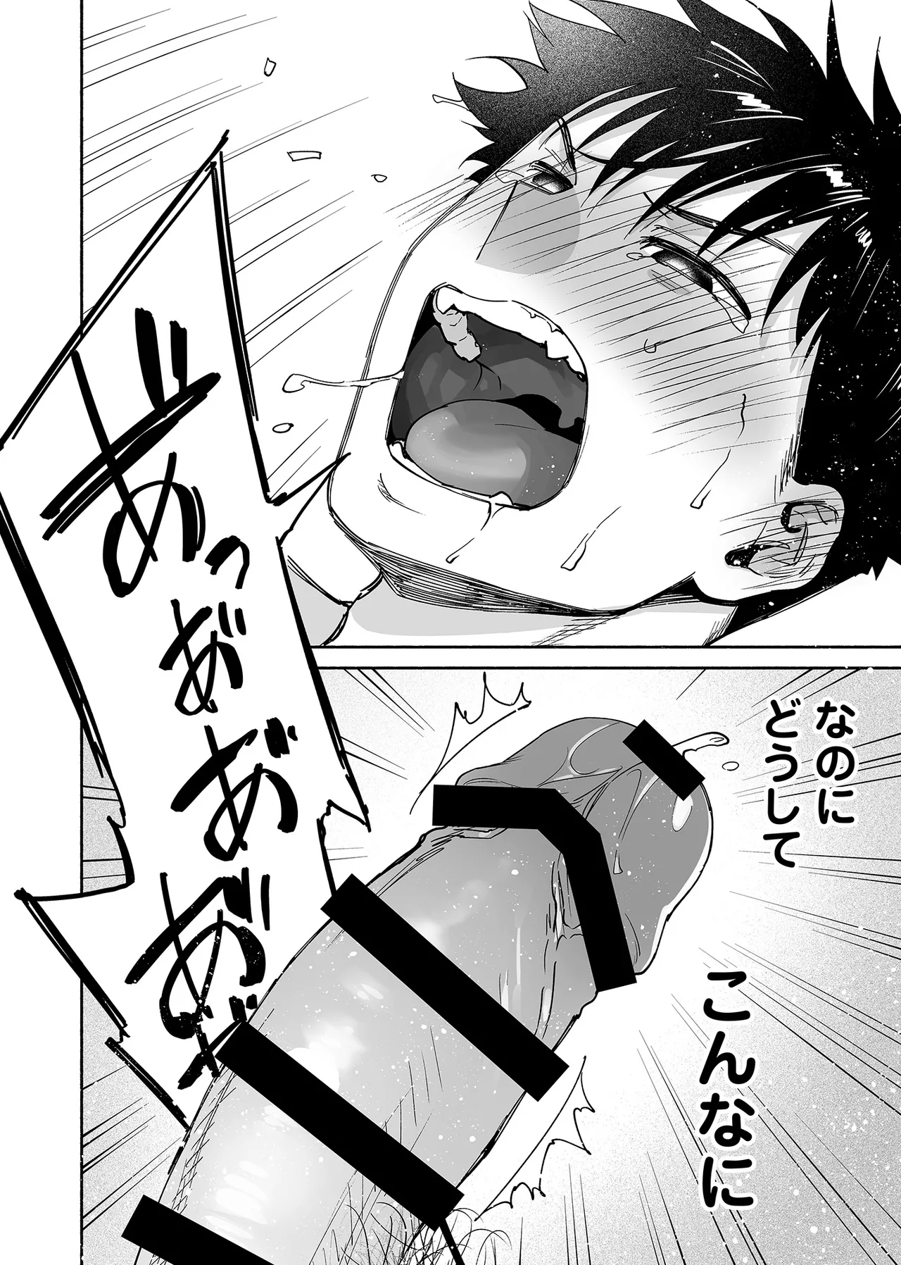 カラミざかり if Boys Love3～親友♂とのセックスが忘れられない俺～ Page.45