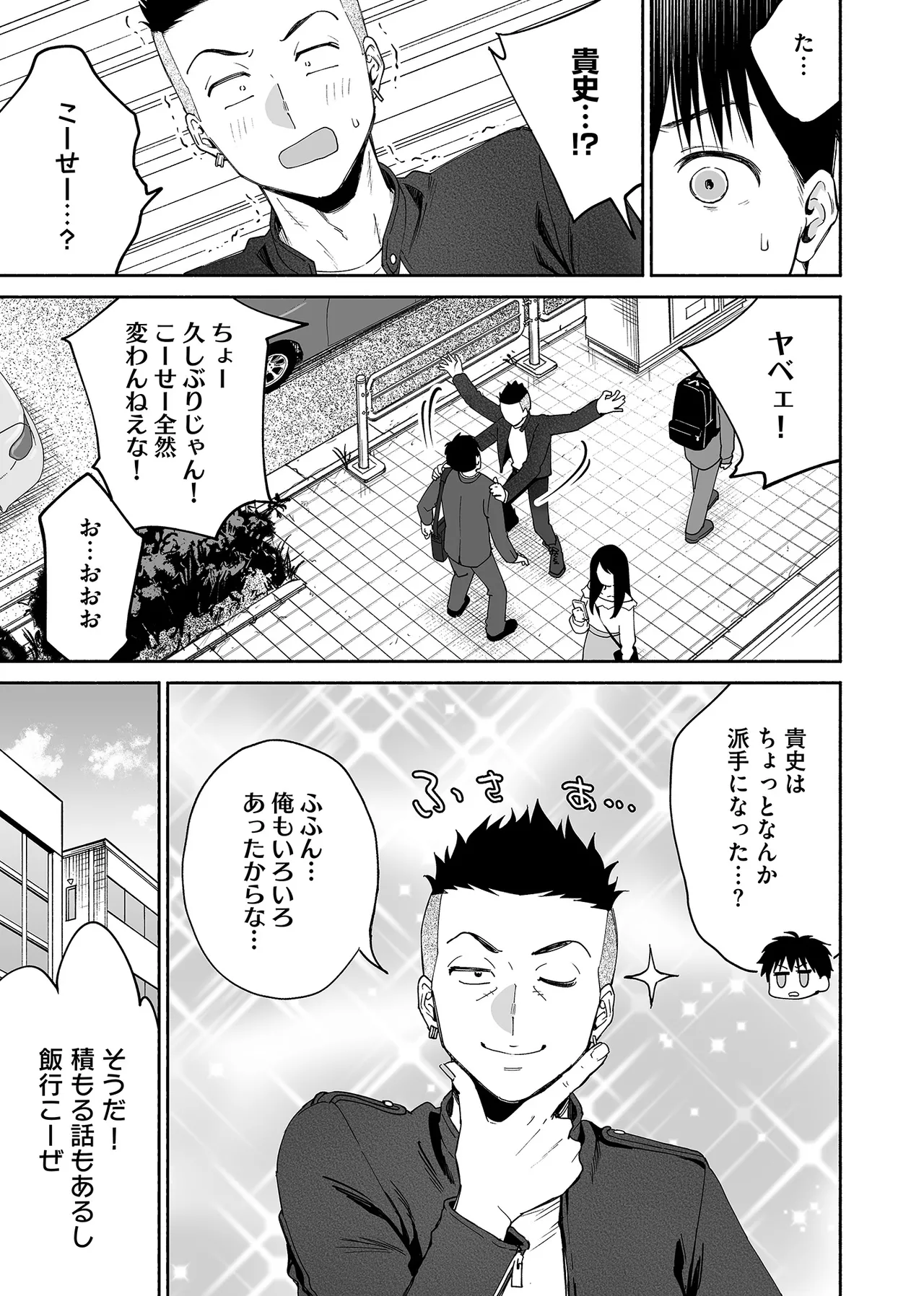 カラミざかり if Boys Love3～親友♂とのセックスが忘れられない俺～ Page.56