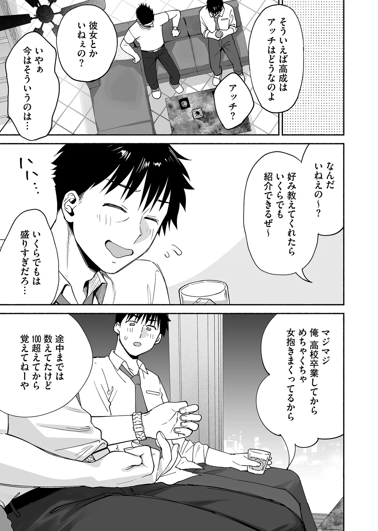 カラミざかり if Boys Love3～親友♂とのセックスが忘れられない俺～ Page.60