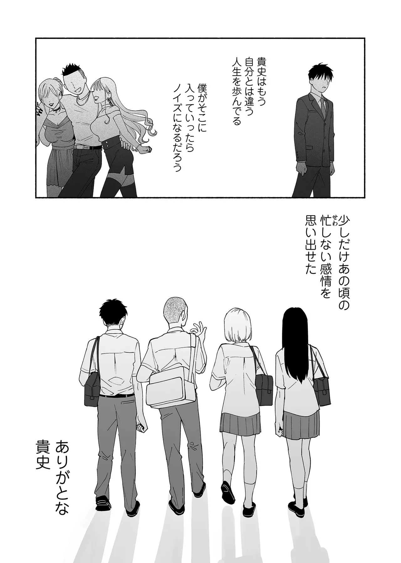 カラミざかり if Boys Love3～親友♂とのセックスが忘れられない俺～ Page.78
