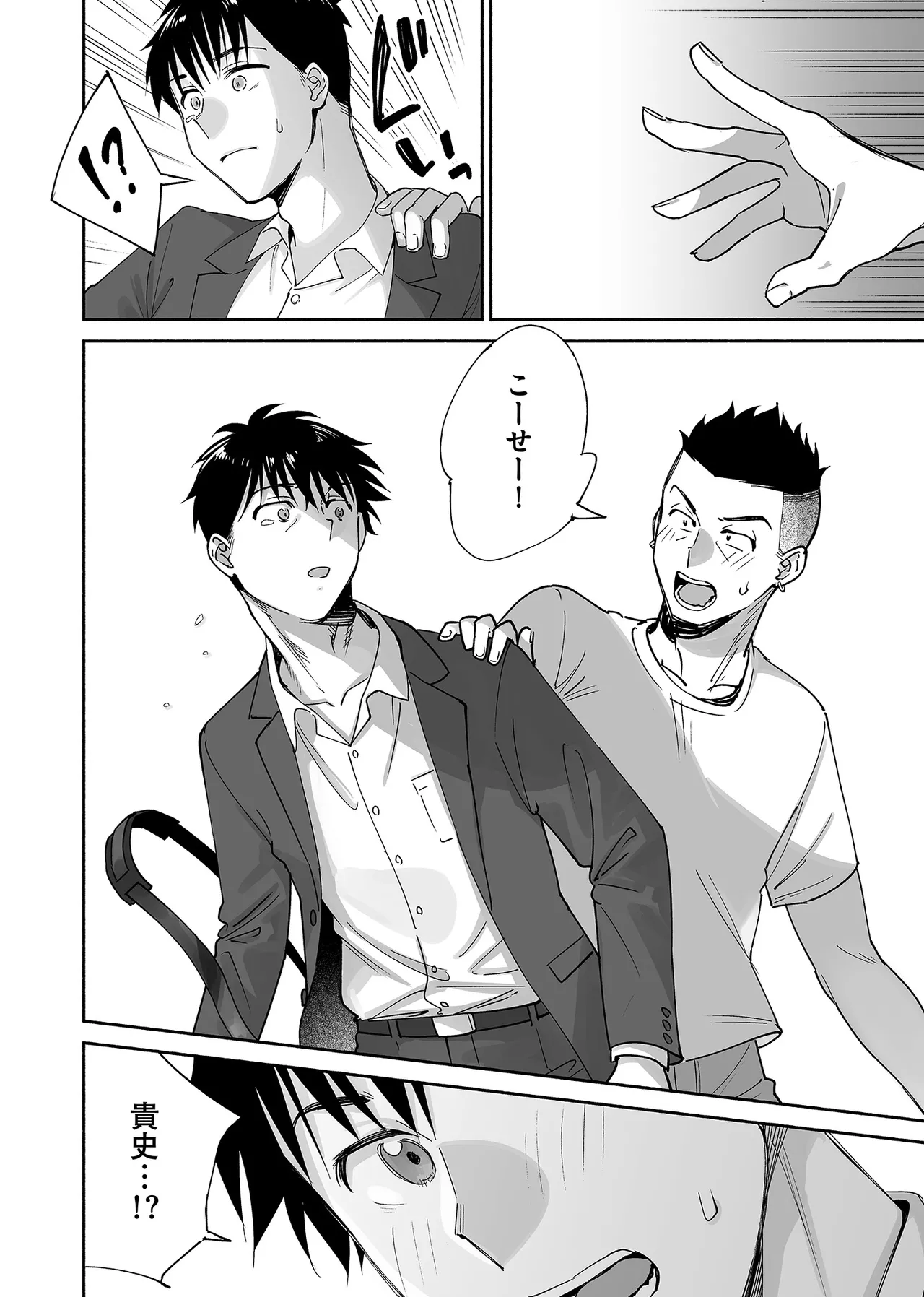 カラミざかり if Boys Love3～親友♂とのセックスが忘れられない俺～ Page.79