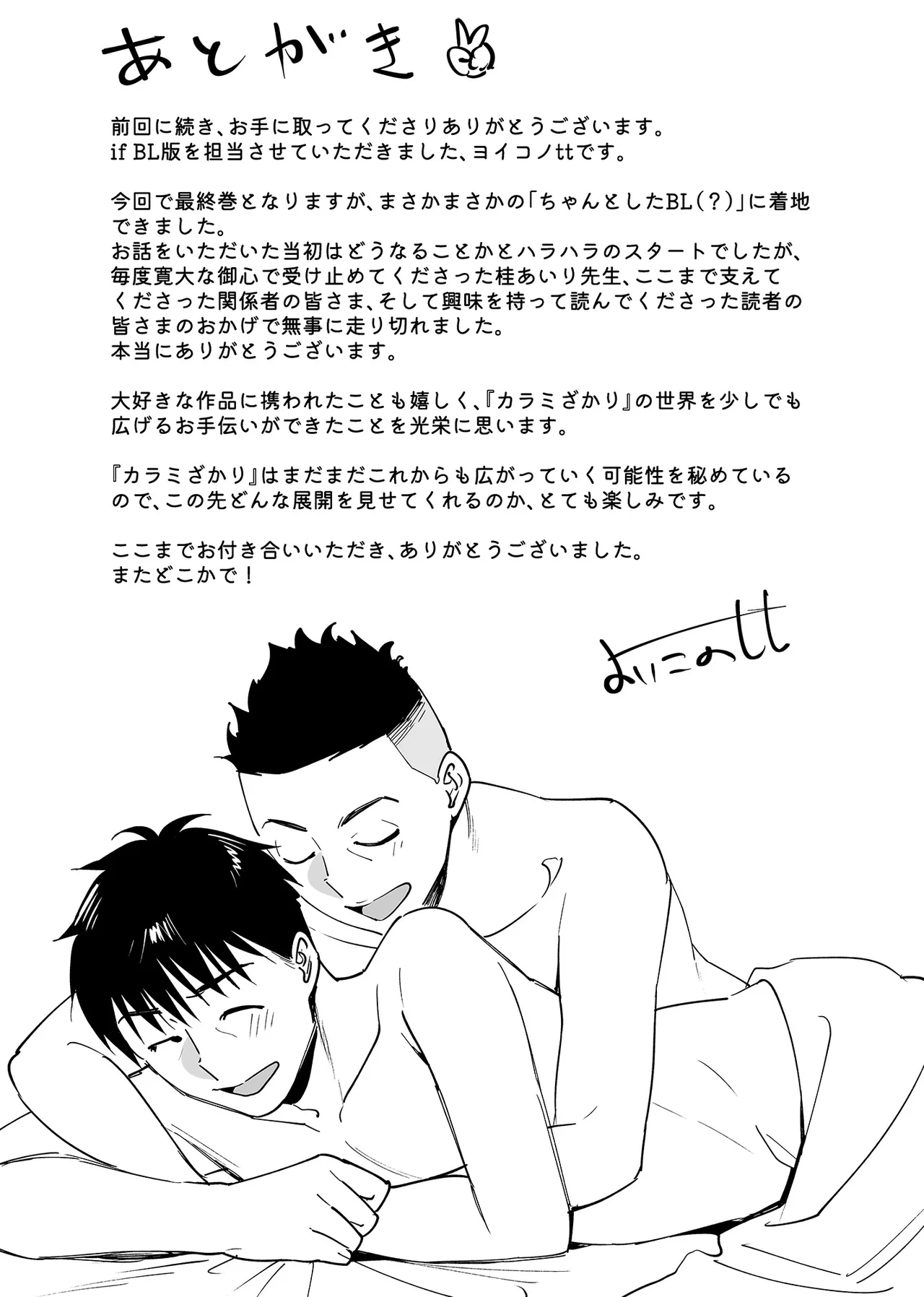 カラミざかり if Boys Love3～親友♂とのセックスが忘れられない俺～ Page.82