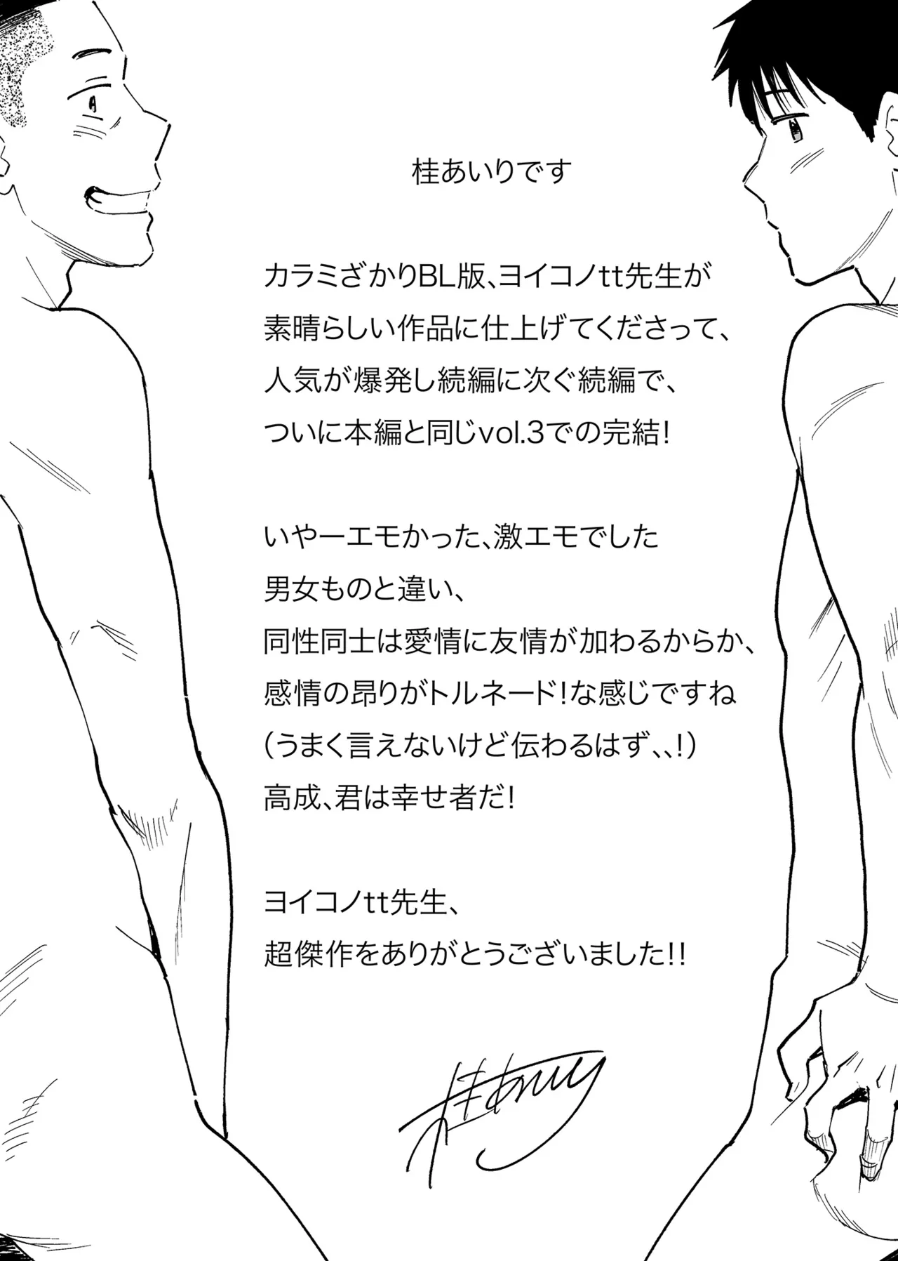 カラミざかり if Boys Love3～親友♂とのセックスが忘れられない俺～ Page.83