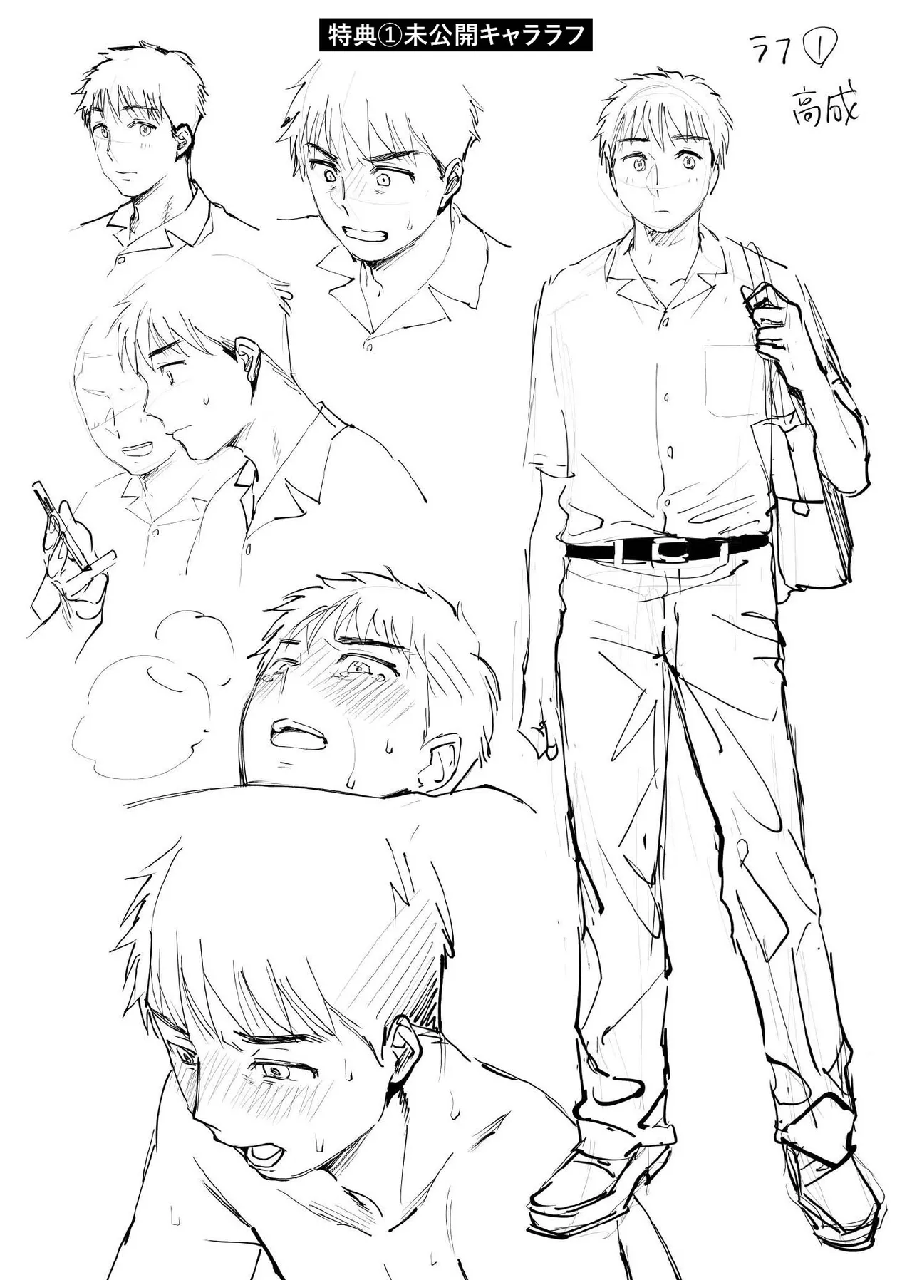 カラミざかり if Boys Love3～親友♂とのセックスが忘れられない俺～ Page.84