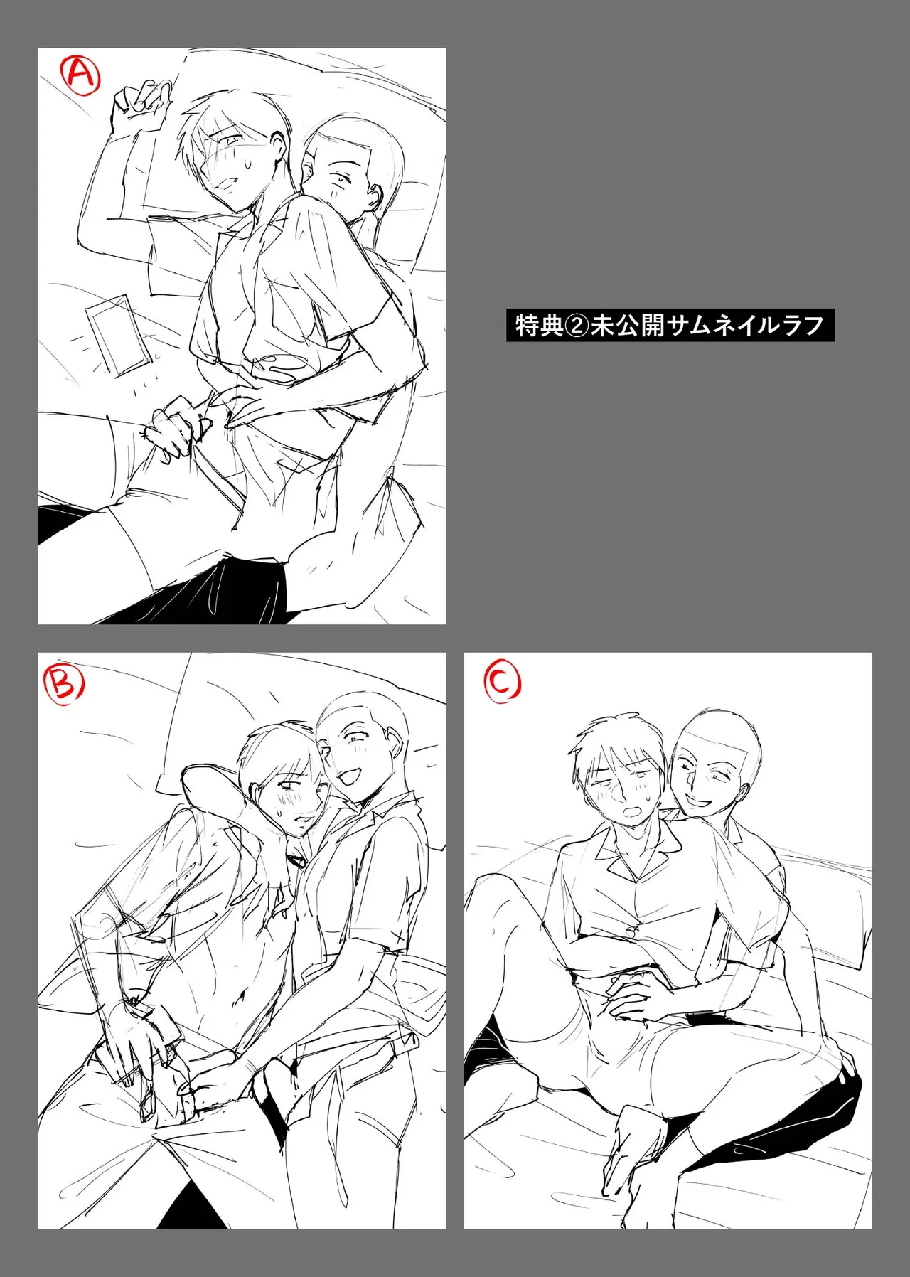 カラミざかり if Boys Love3～親友♂とのセックスが忘れられない俺～ Page.88