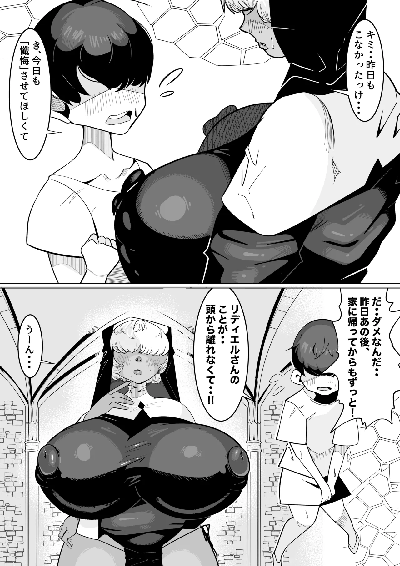 無口だけどカラダの主張は強い爆乳メカクレシスターさん調子に乗った少年のボス猿チンポにブチ犯されまくって全身汁まみれケモノセックス Page.8