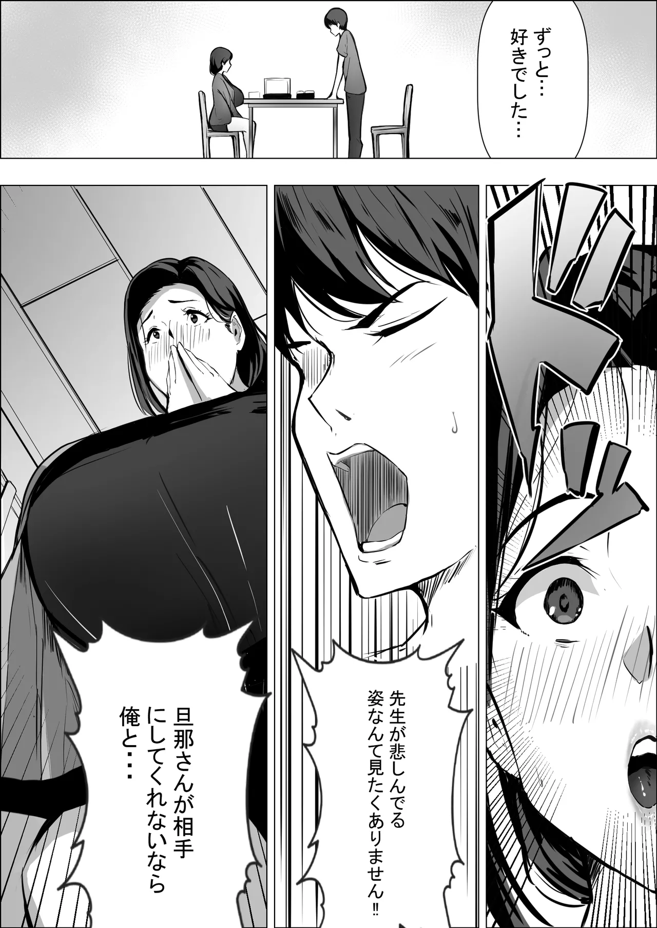 人妻だって抱かれたい Page.14