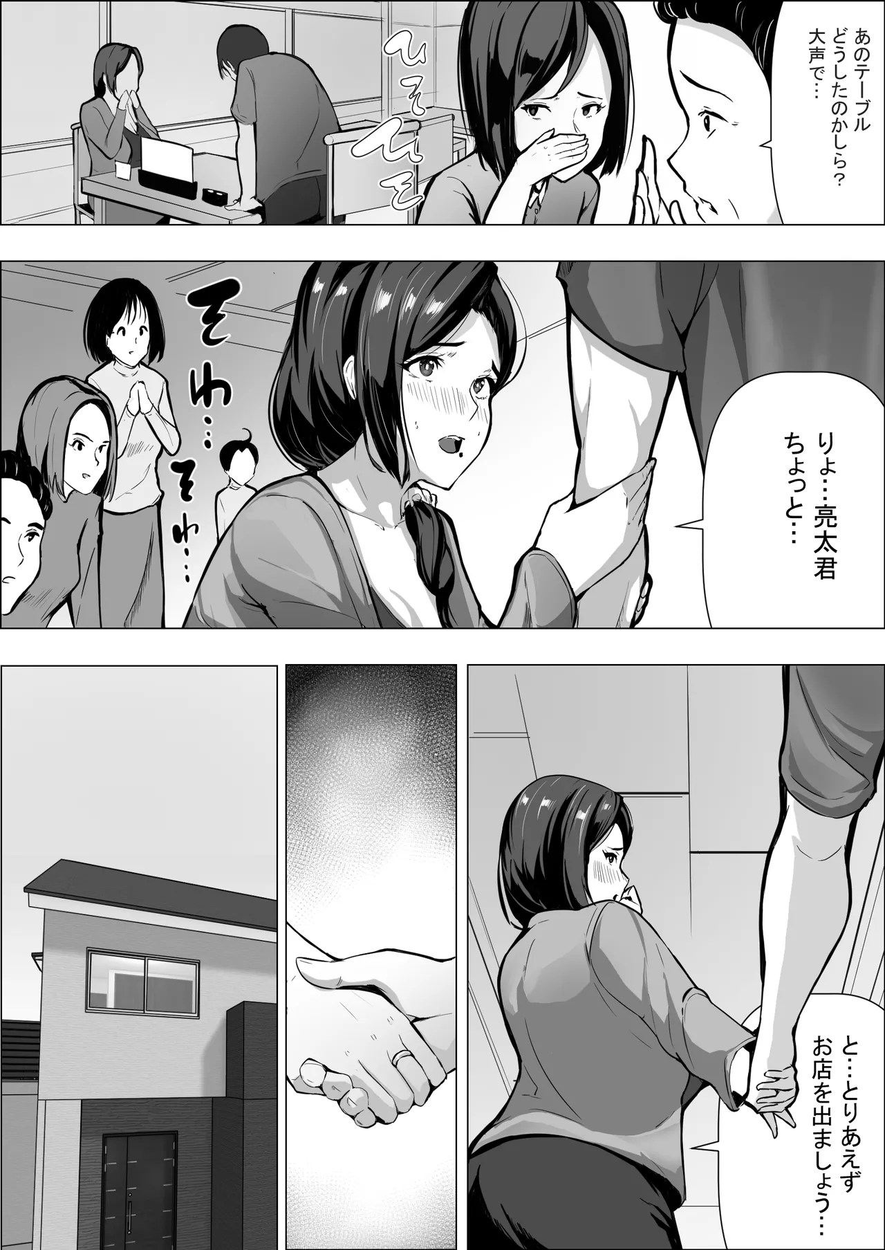 人妻だって抱かれたい Page.15