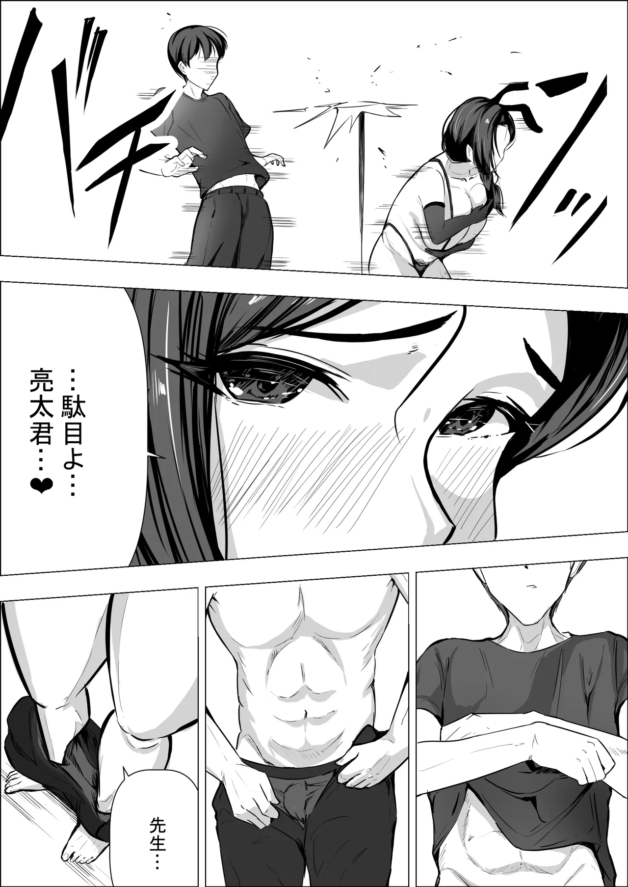人妻だって抱かれたい Page.20