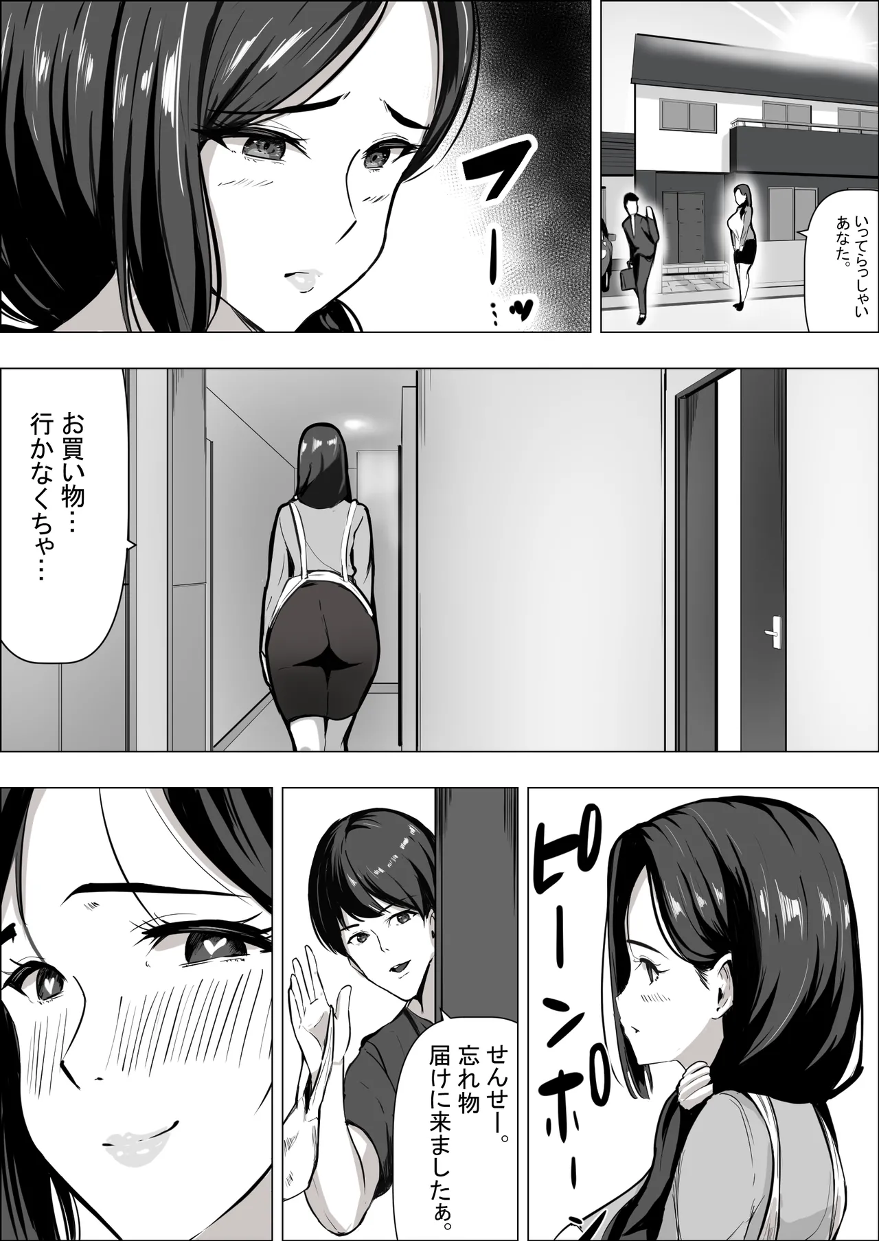 人妻だって抱かれたい Page.41