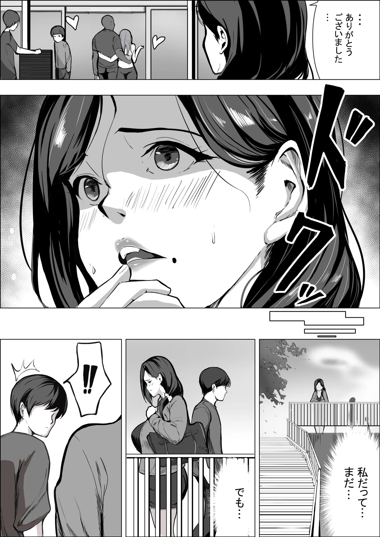 人妻だって抱かれたい Page.6