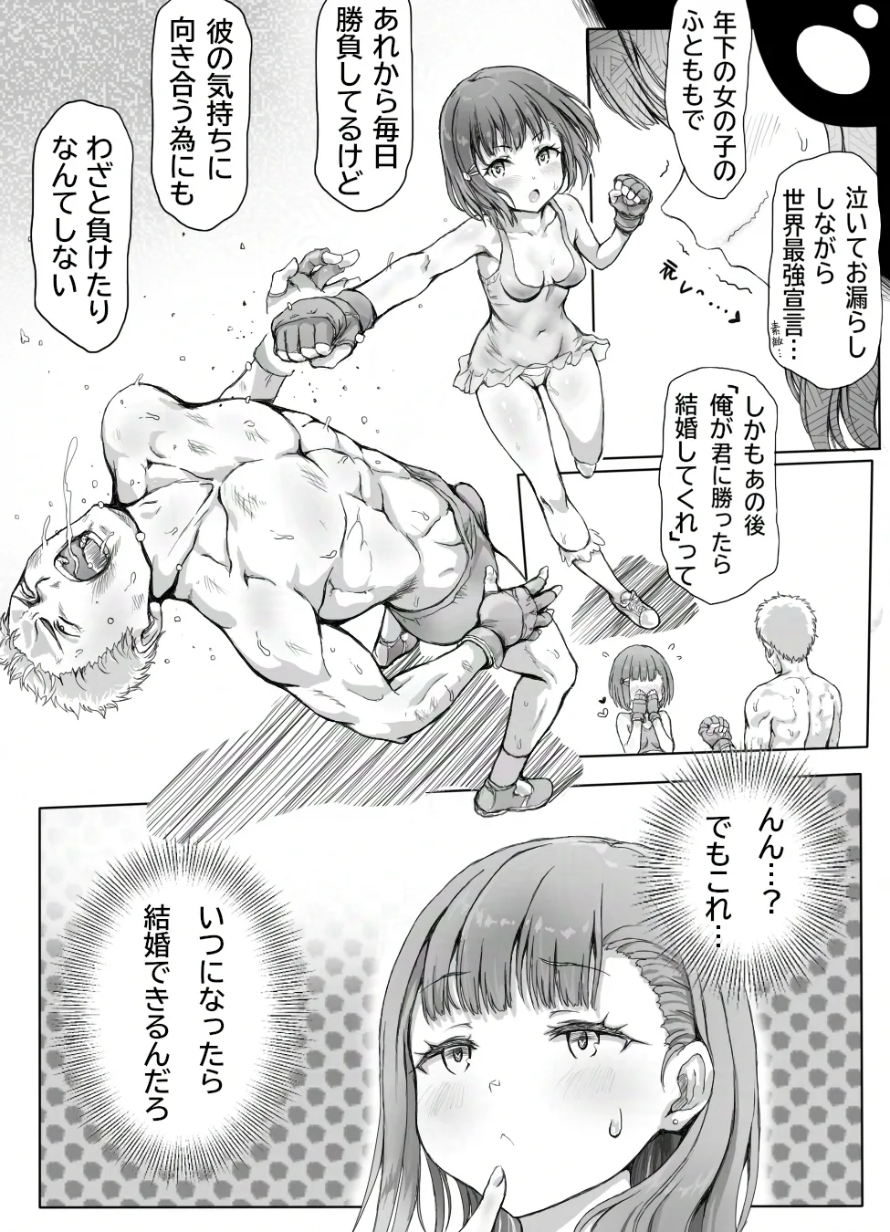 あの時の約束を果たせぬまま無理やり襲われる日 Page.22
