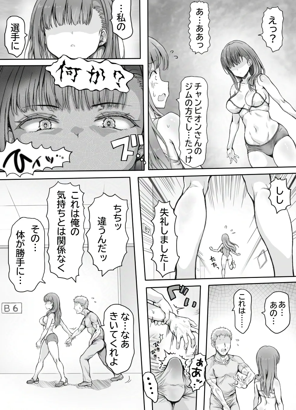 あの時の約束を果たせぬまま無理やり襲われる日 Page.25