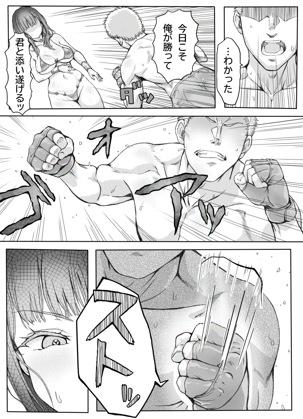 あの時の約束を果たせぬまま無理やり襲われる日 Page.28