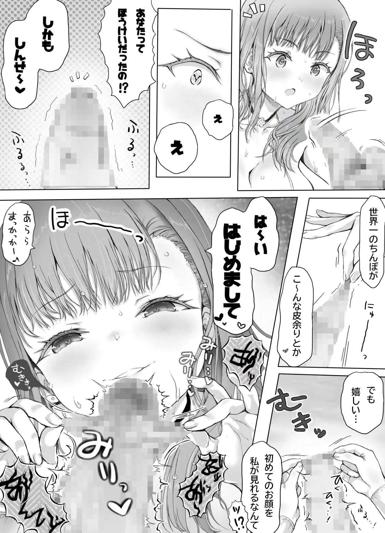 あの時の約束を果たせぬまま無理やり襲われる日 Page.37
