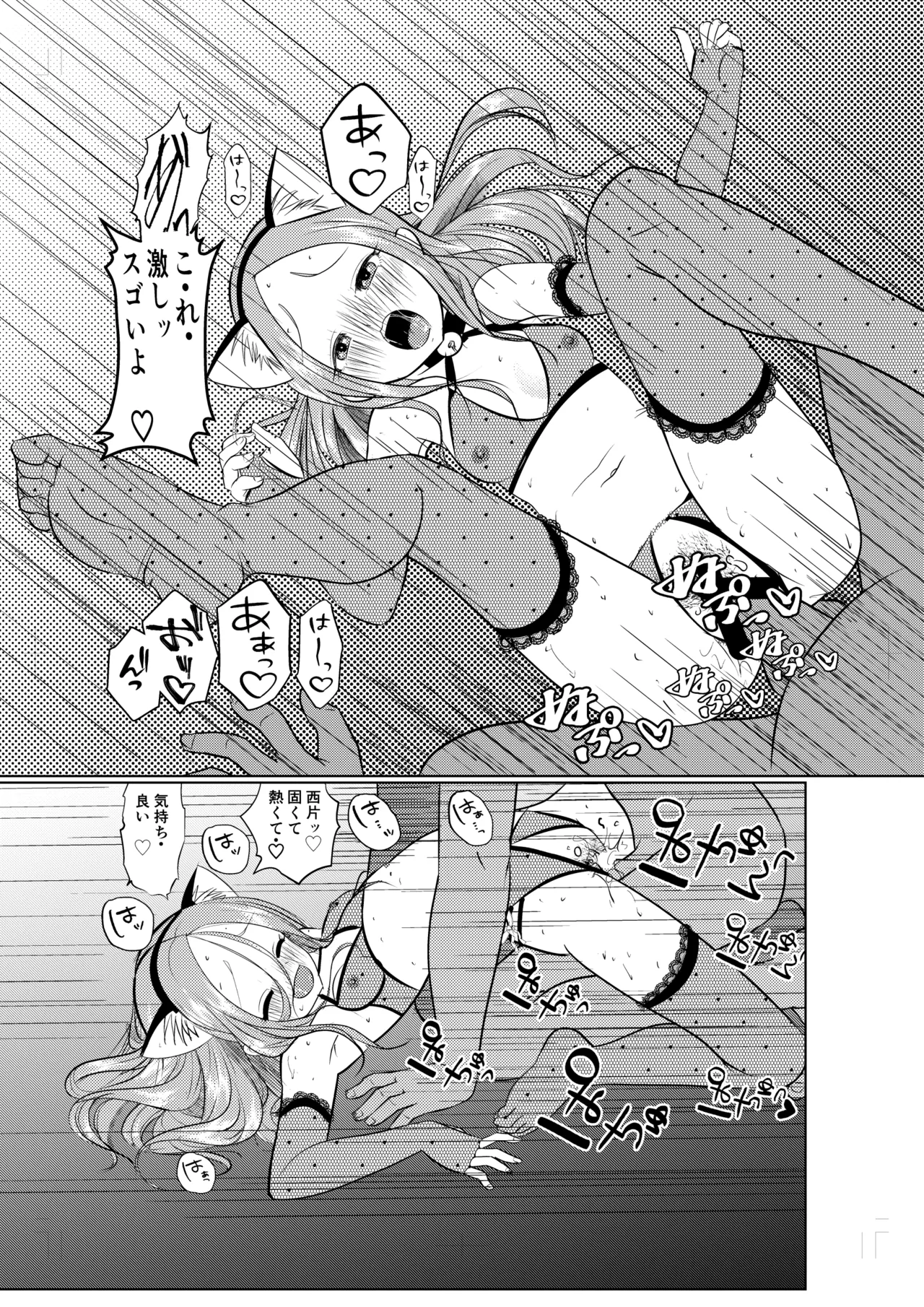 ラブホ上手のまだ高☆さん Page.11
