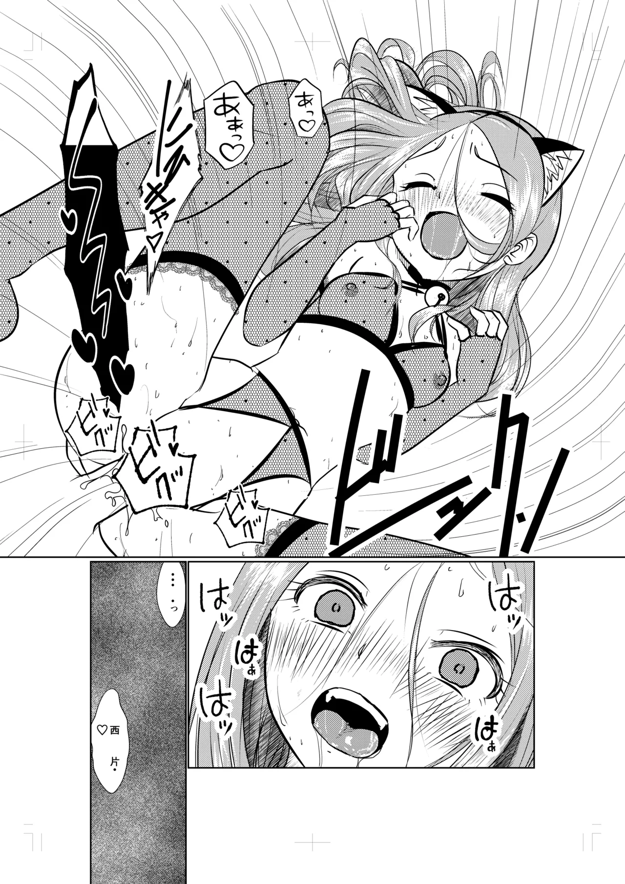 ラブホ上手のまだ高☆さん Page.15