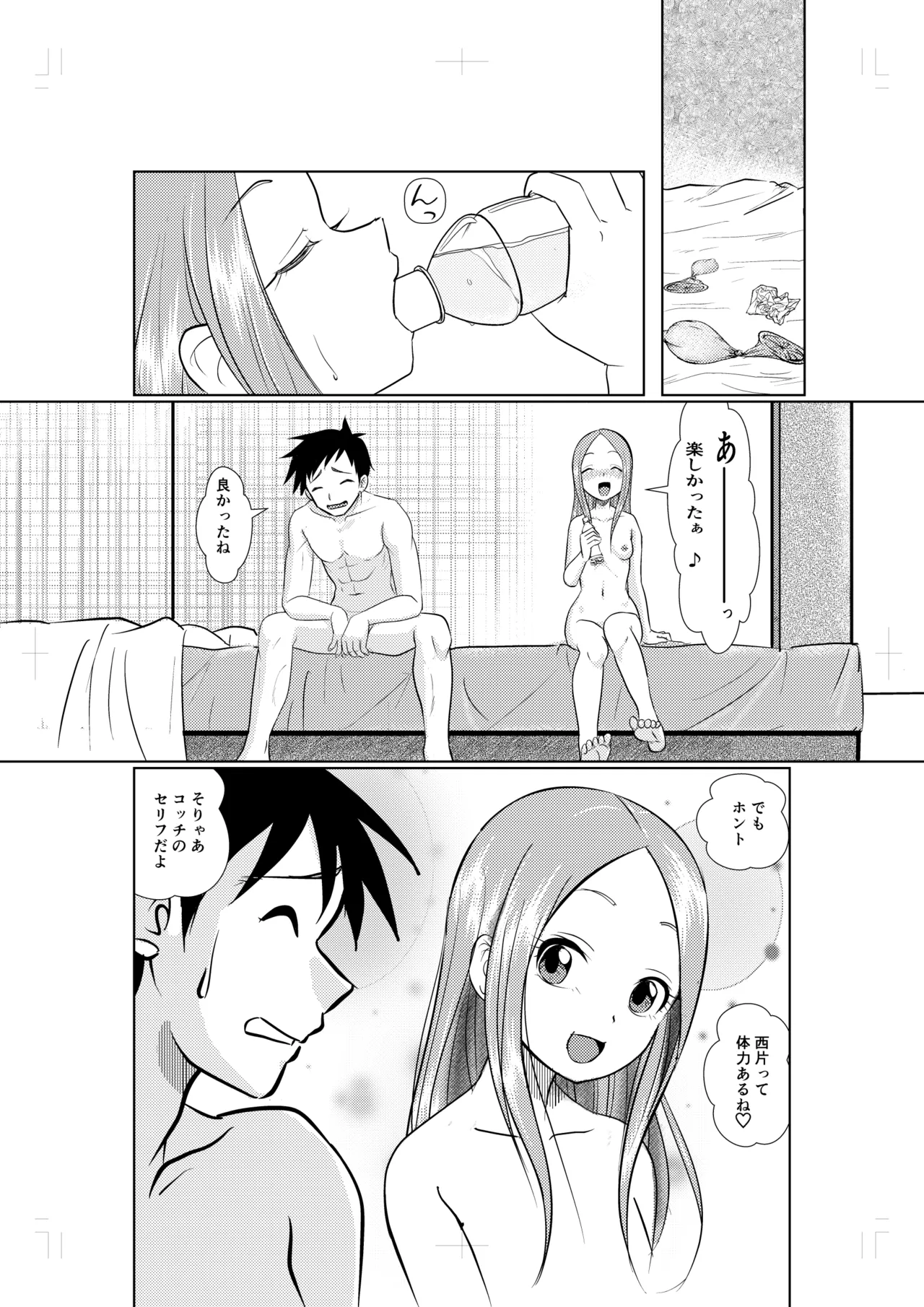 ラブホ上手のまだ高☆さん Page.18