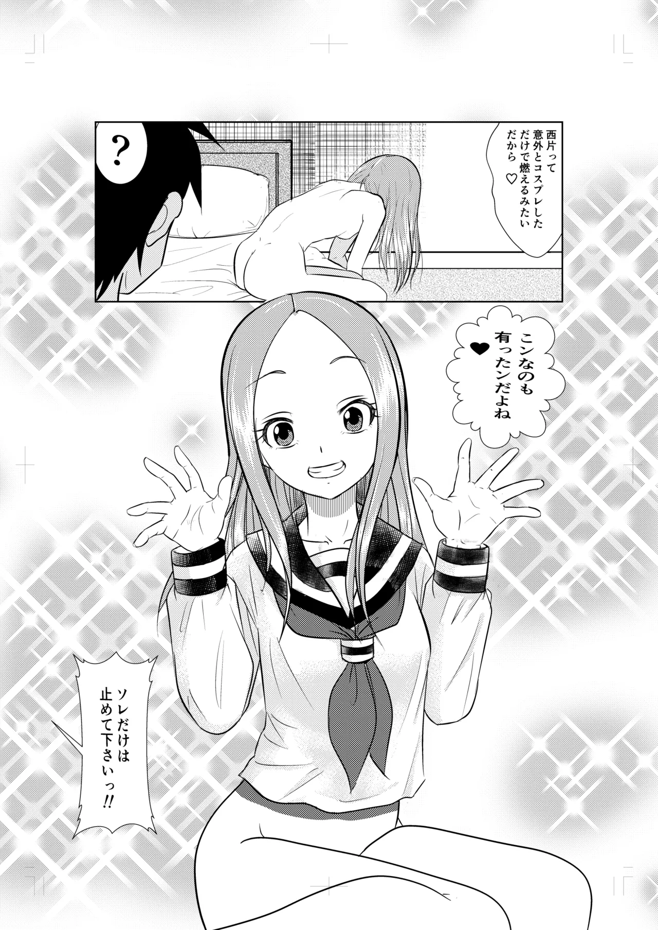 ラブホ上手のまだ高☆さん Page.19