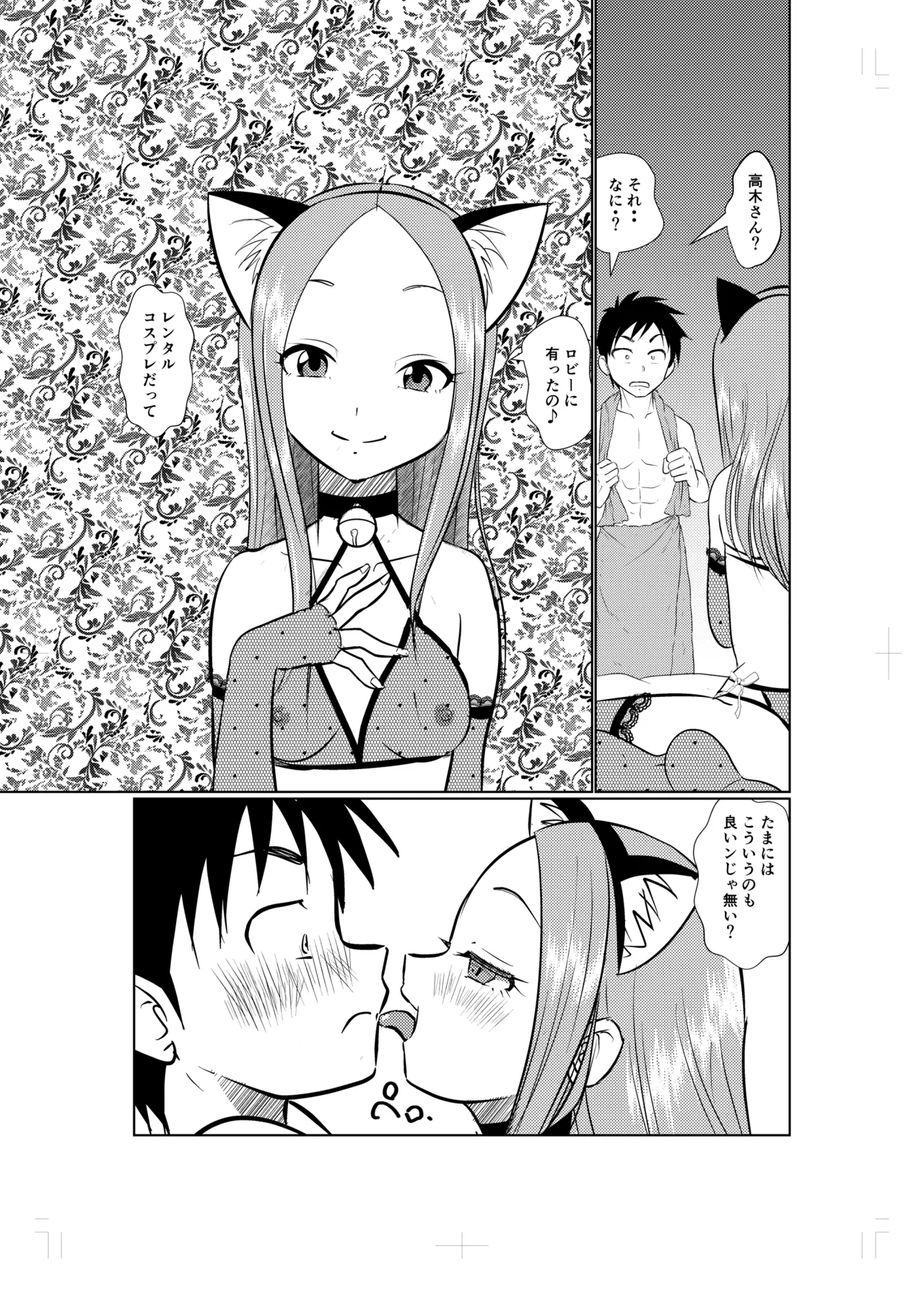 ラブホ上手のまだ高☆さん Page.4