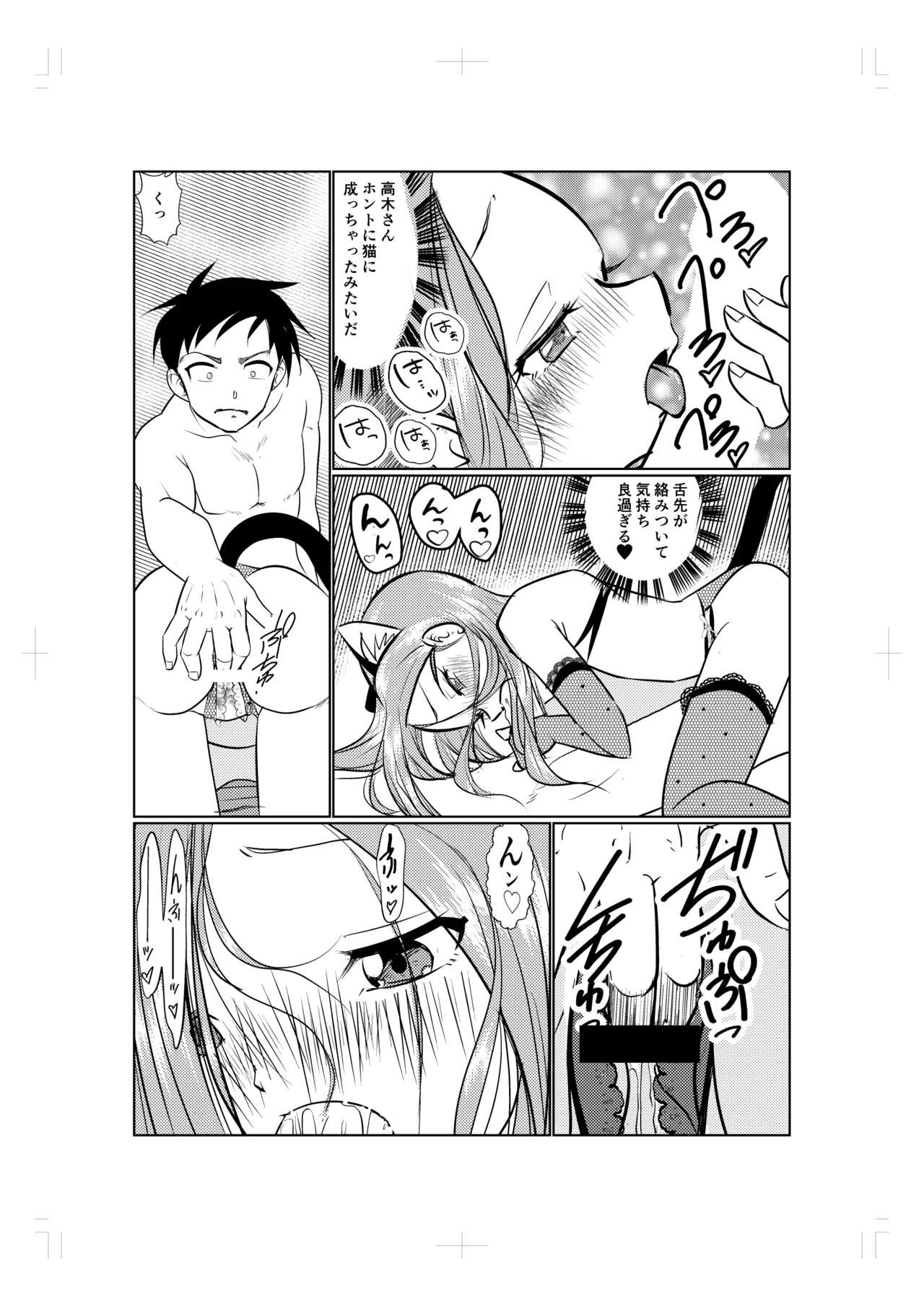 ラブホ上手のまだ高☆さん Page.7