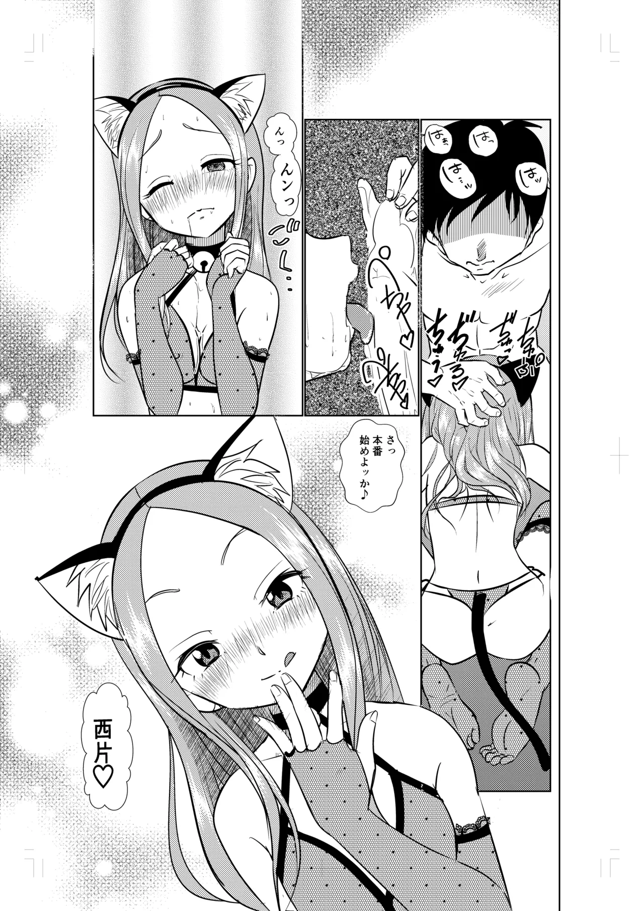 ラブホ上手のまだ高☆さん Page.9