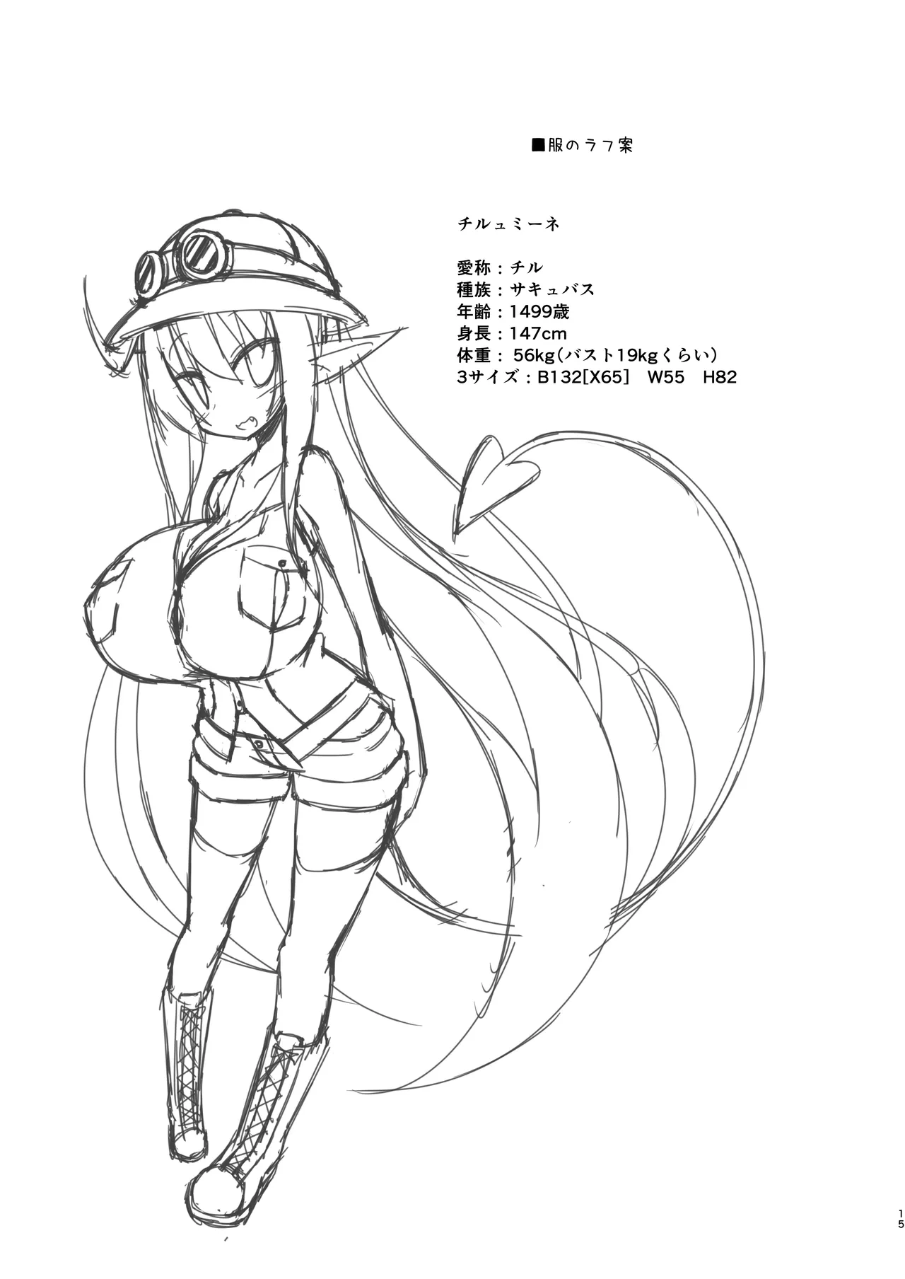 チルこみゅにけ～しょん4 Page.18