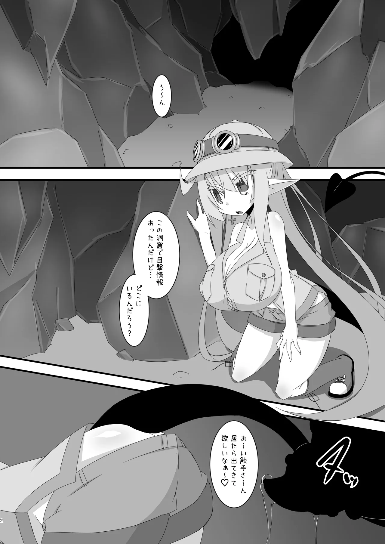 チルこみゅにけ～しょん4 Page.5