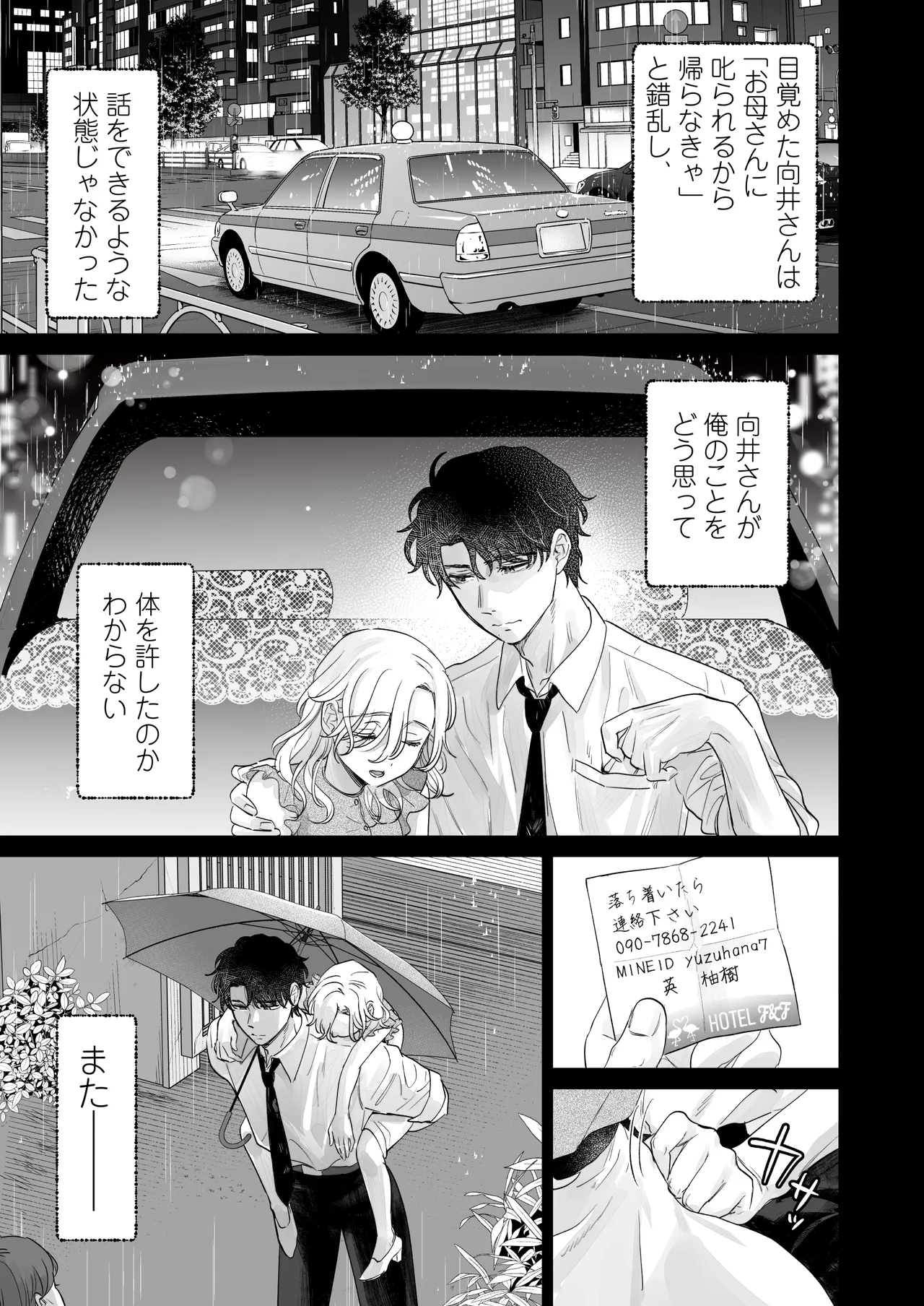 英くんとおっきなアソコでとろとろ激愛えっち Page.29