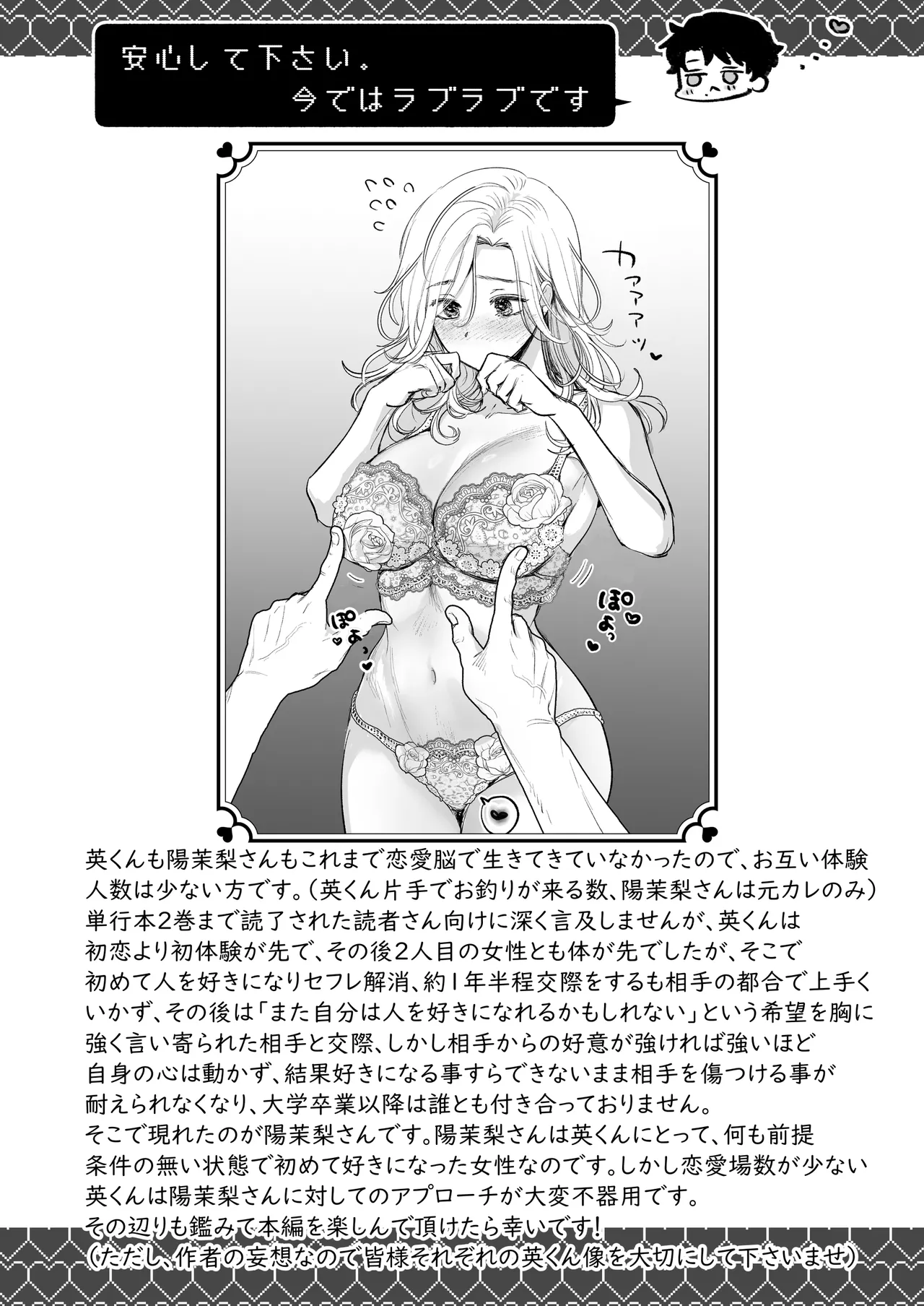 英くんとおっきなアソコでとろとろ激愛えっち Page.32