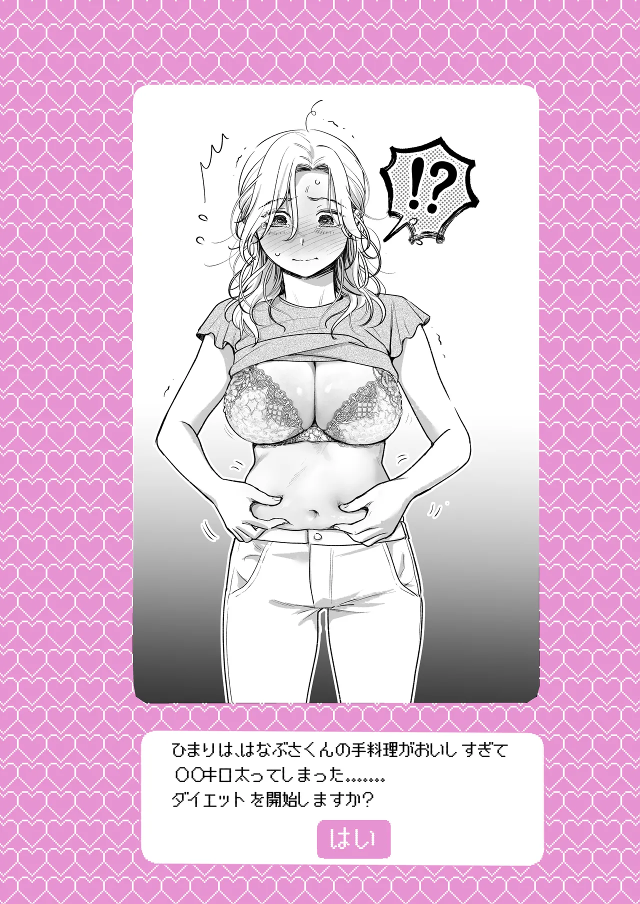 英くんとおっきなアソコでとろとろ激愛えっち Page.40