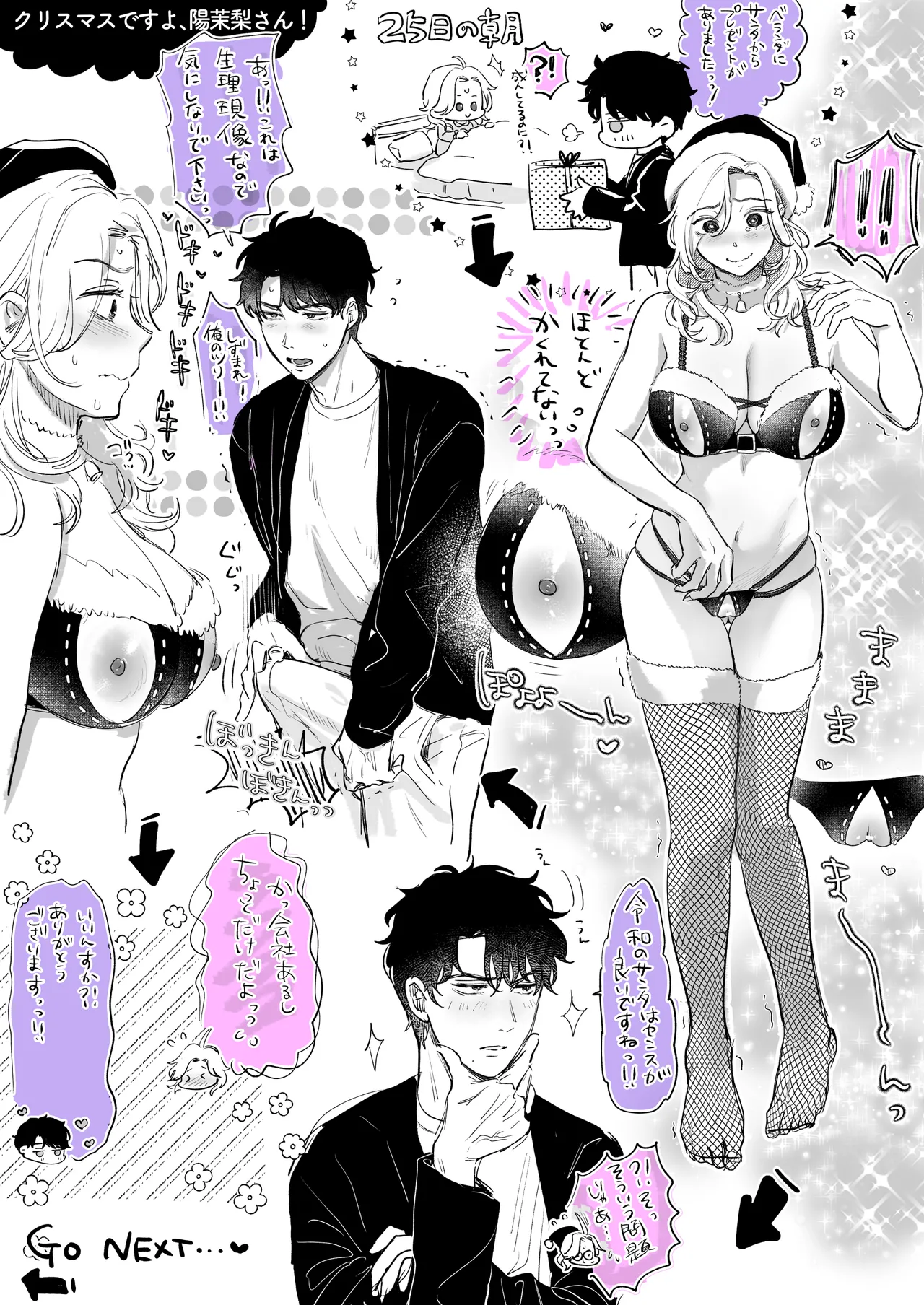 英くんとおっきなアソコでとろとろ激愛えっち Page.45